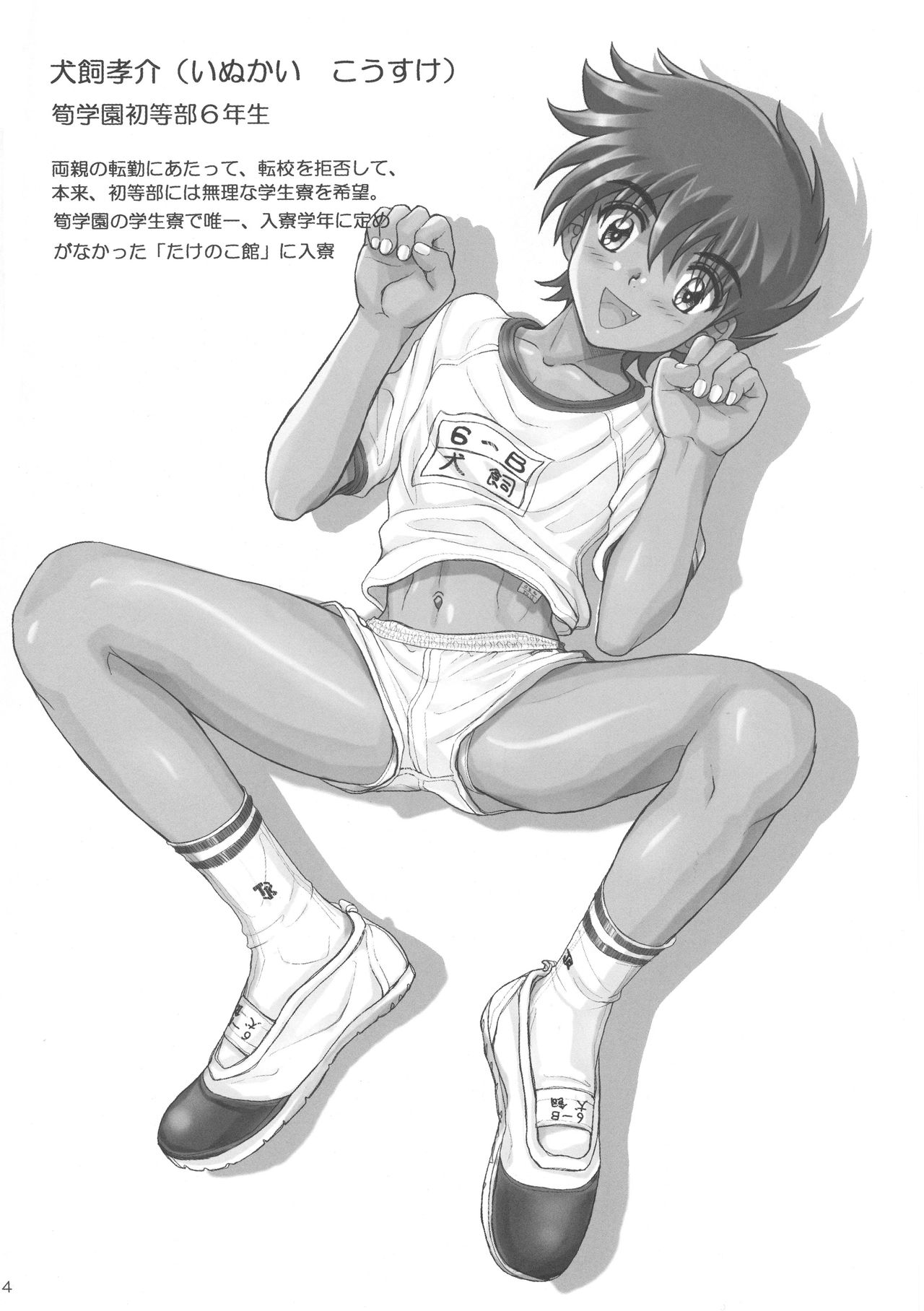 Maison Takenoko e Youkoso! page 3 full