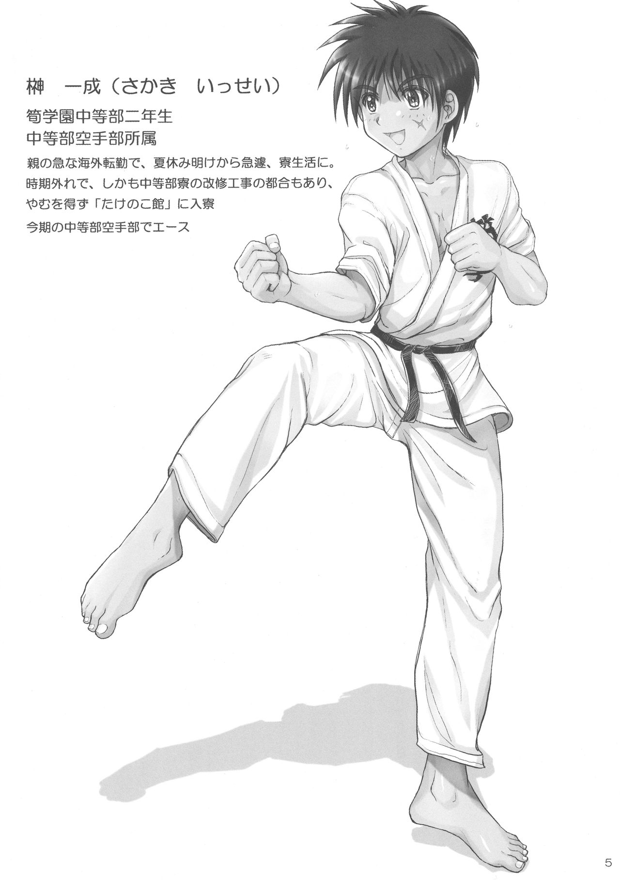 Maison Takenoko e Youkoso! page 4 full