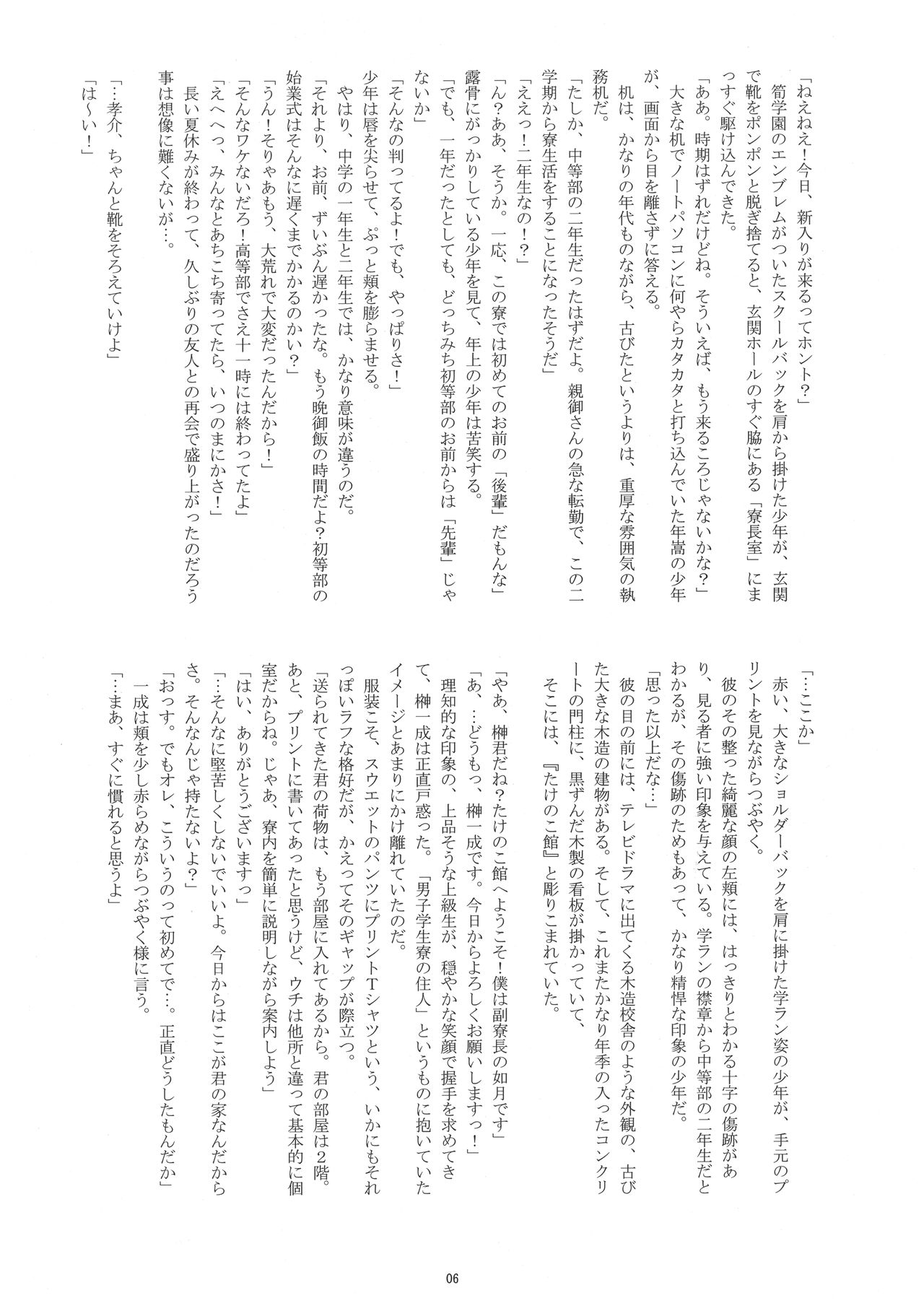 Maison Takenoko e Youkoso! page 5 full