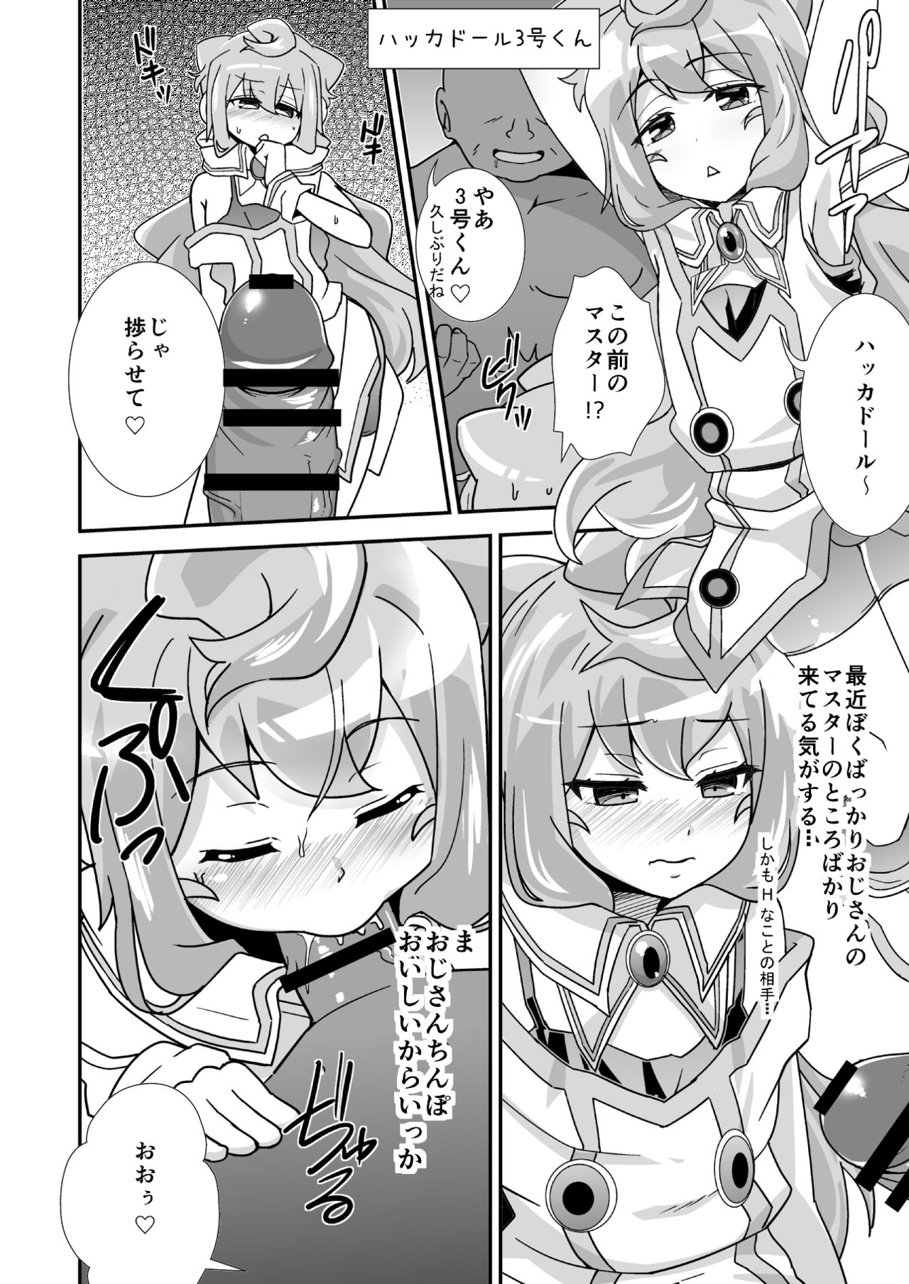 Hacka Doll Otokonoko-tachi no Yasen page 3 full