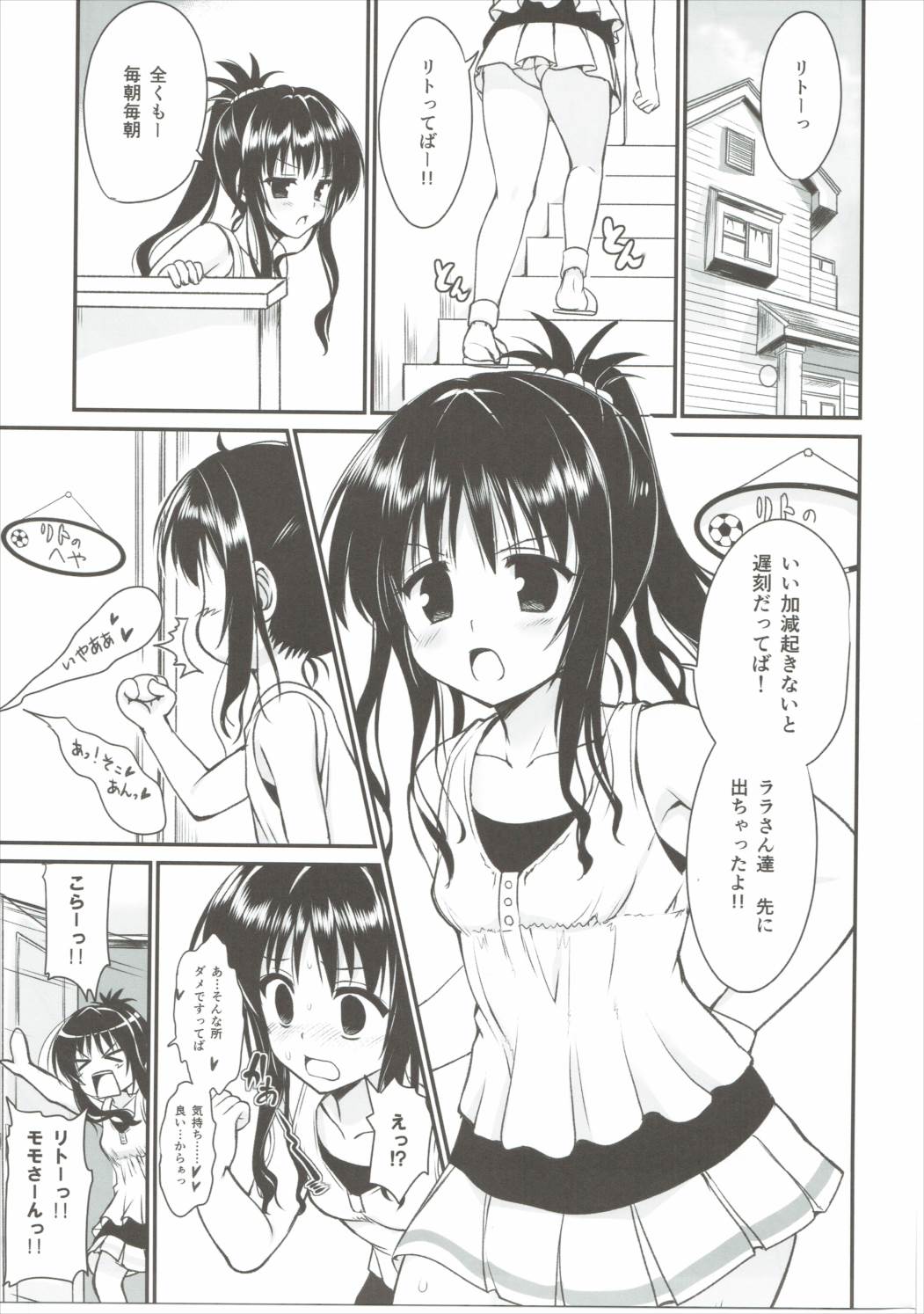 Naburare Natsu no Mikan page 2 full