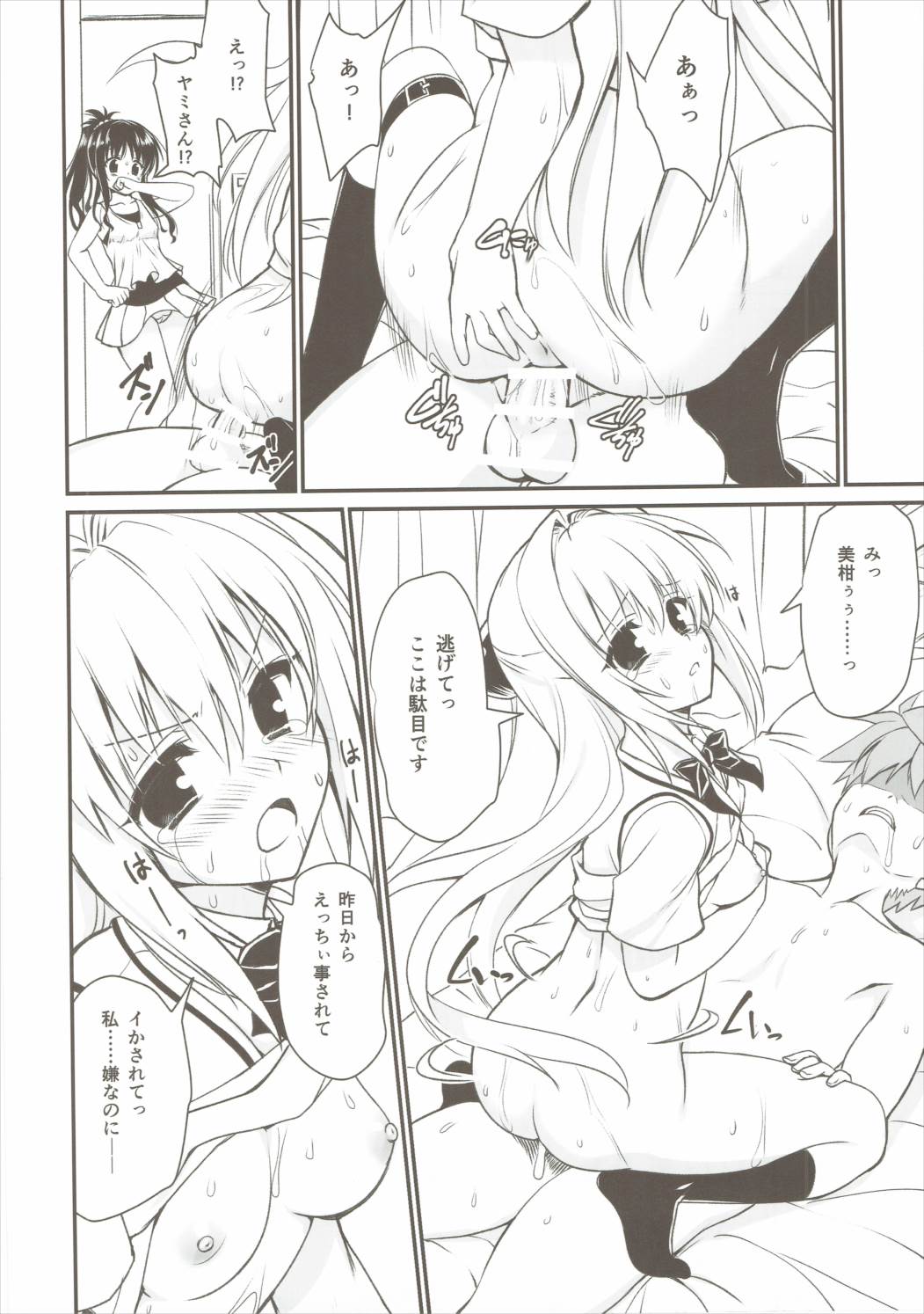 Naburare Natsu no Mikan page 3 full
