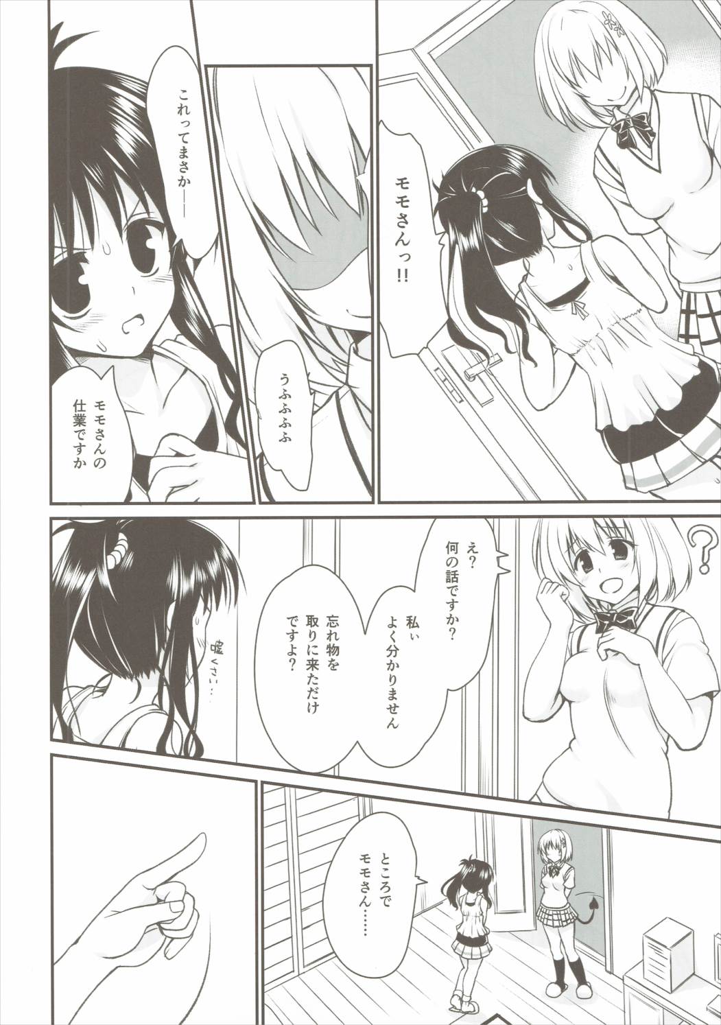 Naburare Natsu no Mikan page 5 full