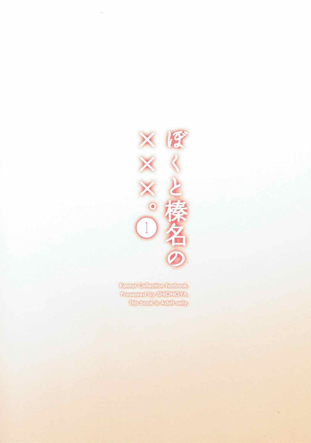 Boku to Haruna to ×××. 1 page 10 full