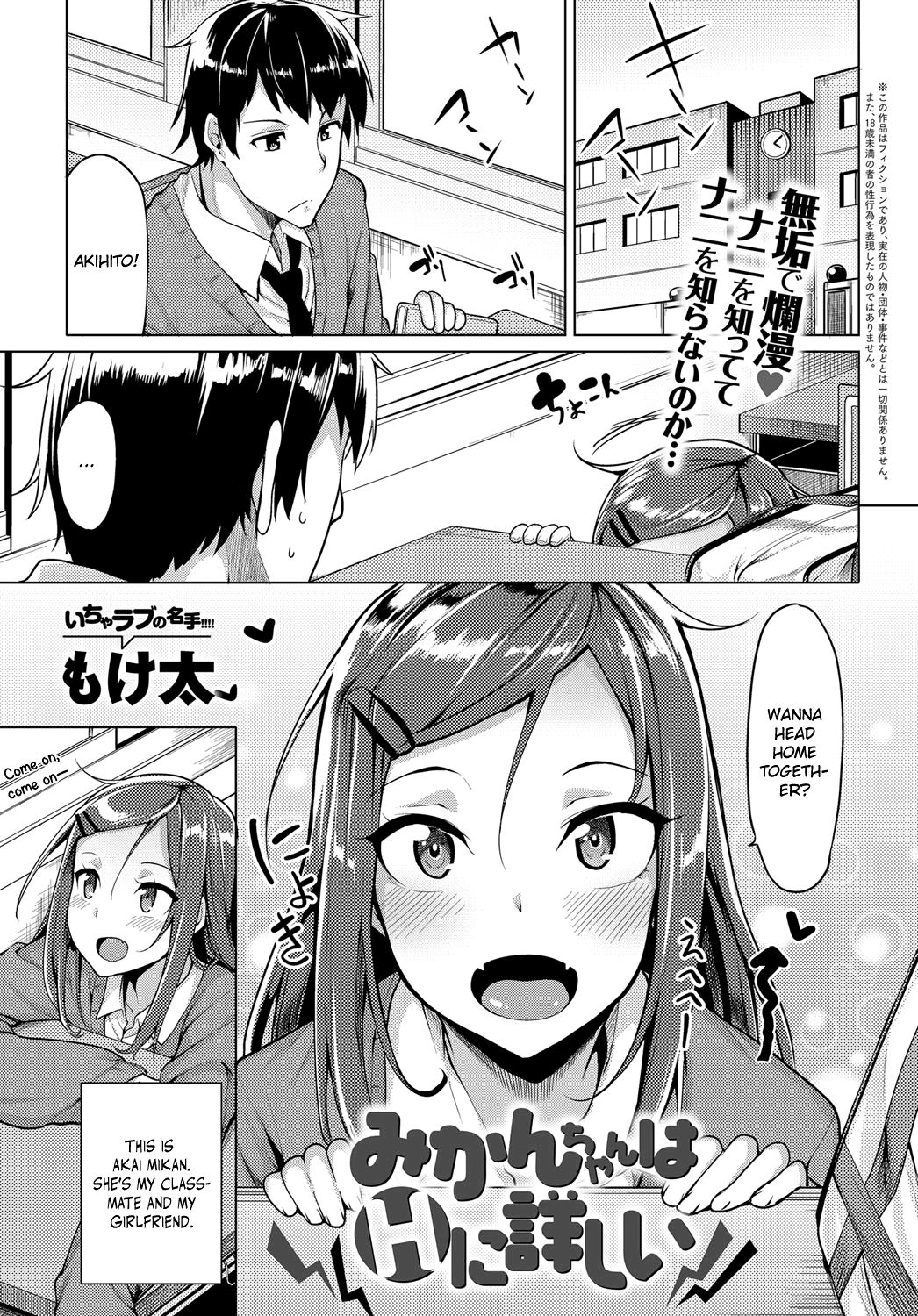 Mikan-chan wa H ni Kuwashii | Mikan-chan knows all about sex page 1 full