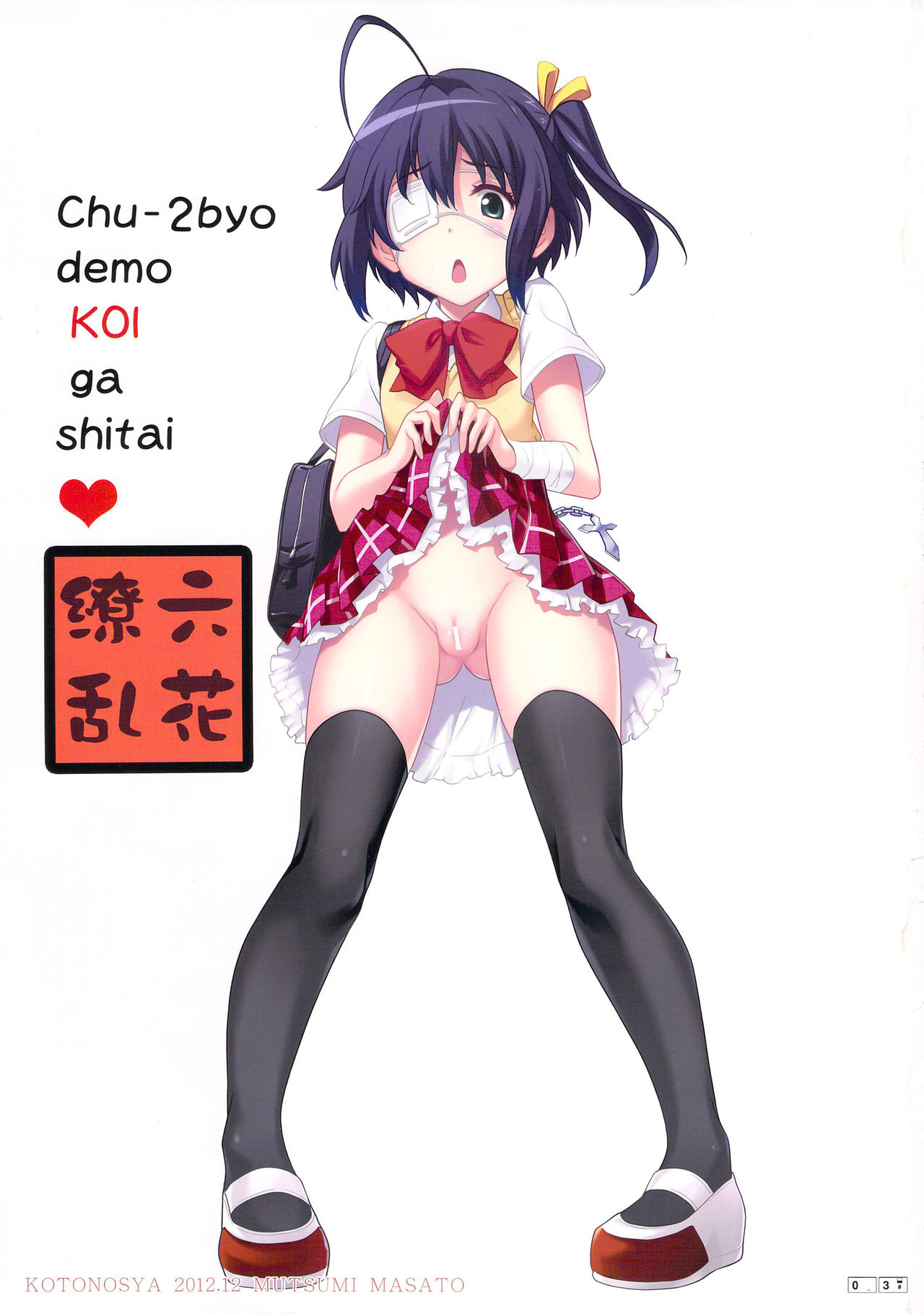 Rikka Ryouran page 2 full