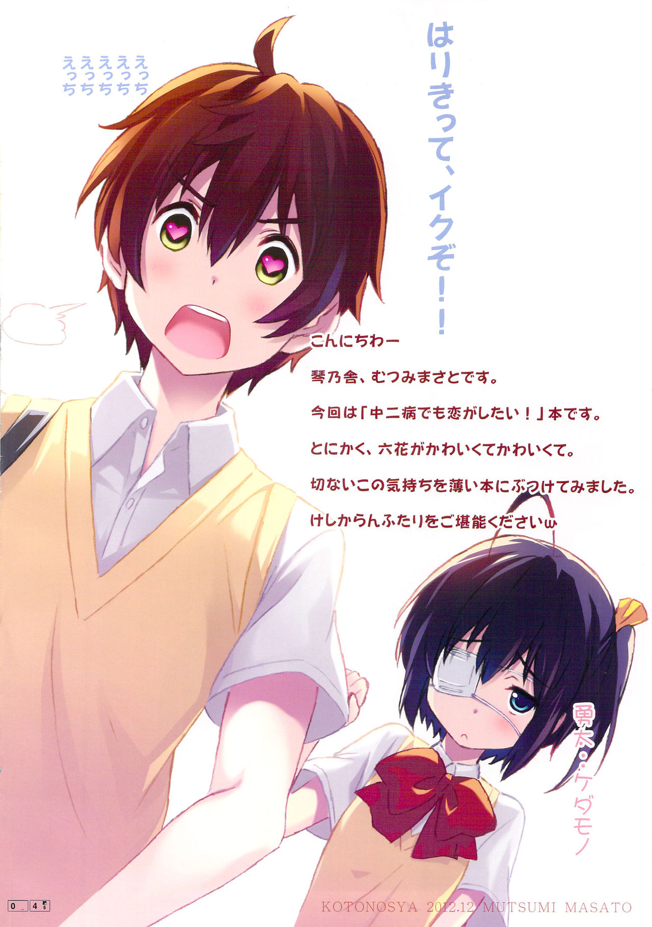 Rikka Ryouran page 3 full