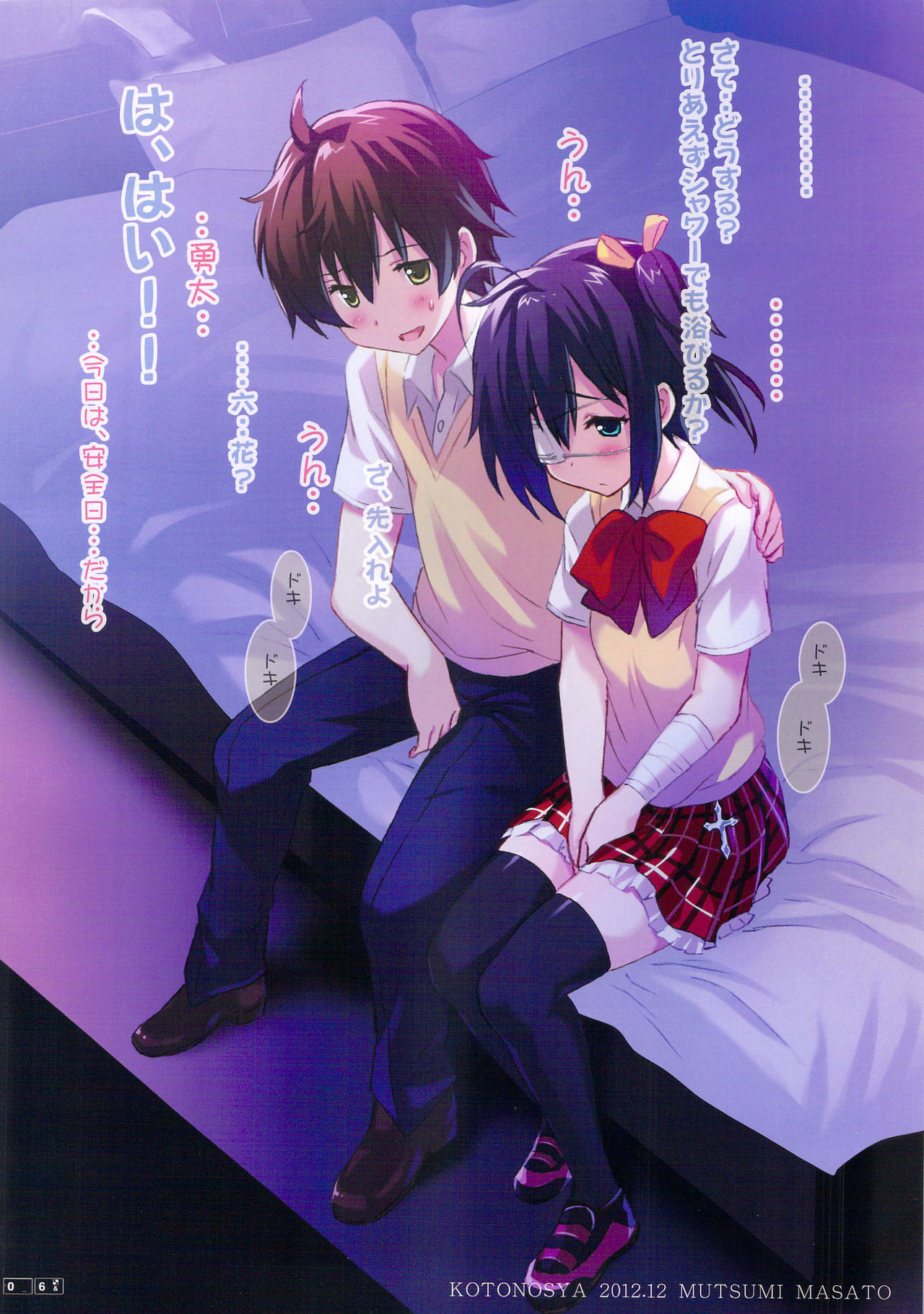 Rikka Ryouran page 5 full