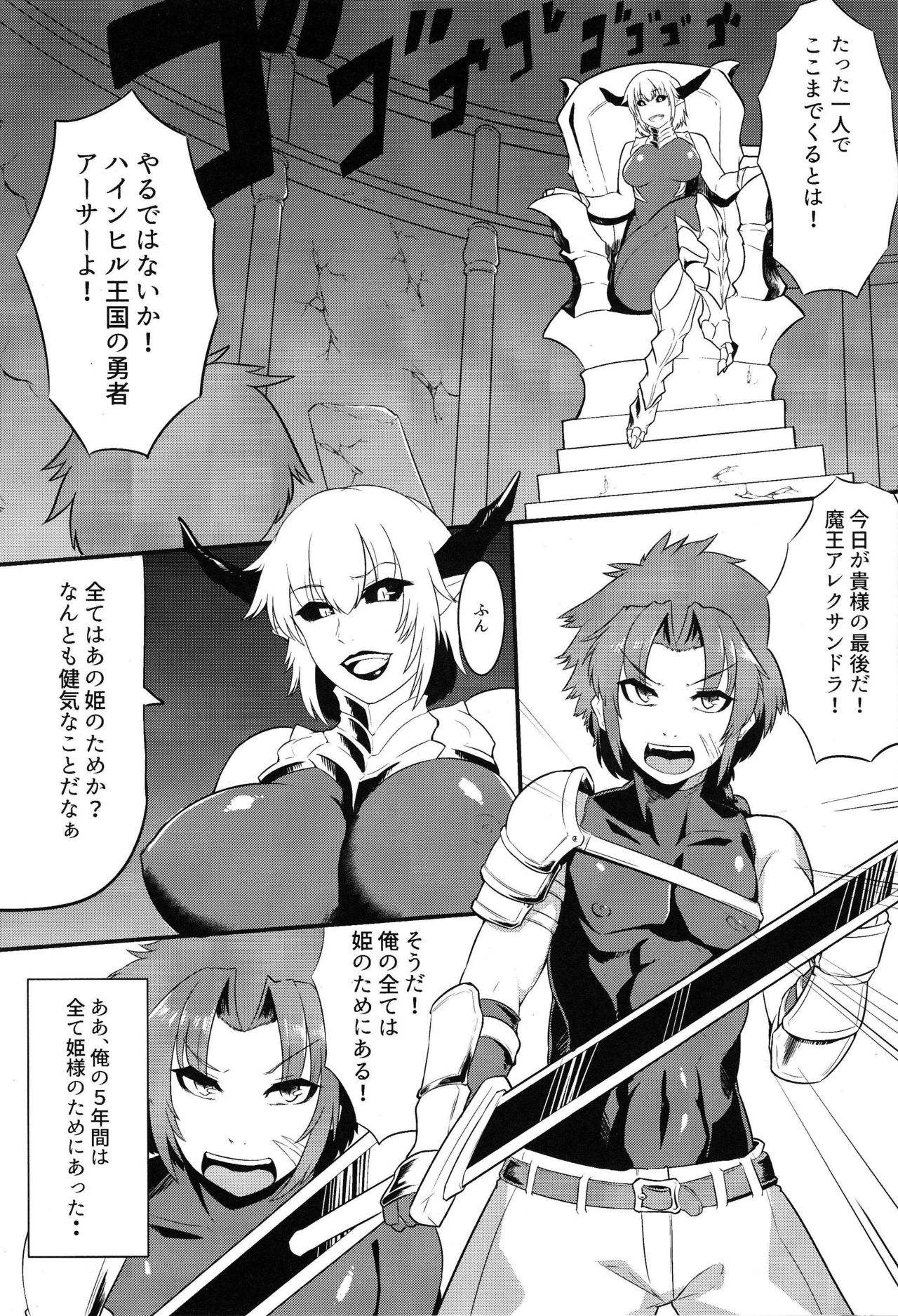 Ohime-sama o Tasuke ni Kita Yuusha-sama ga Akuochi Shita Ohime-sama ni Otosarechau Hon page 2 full