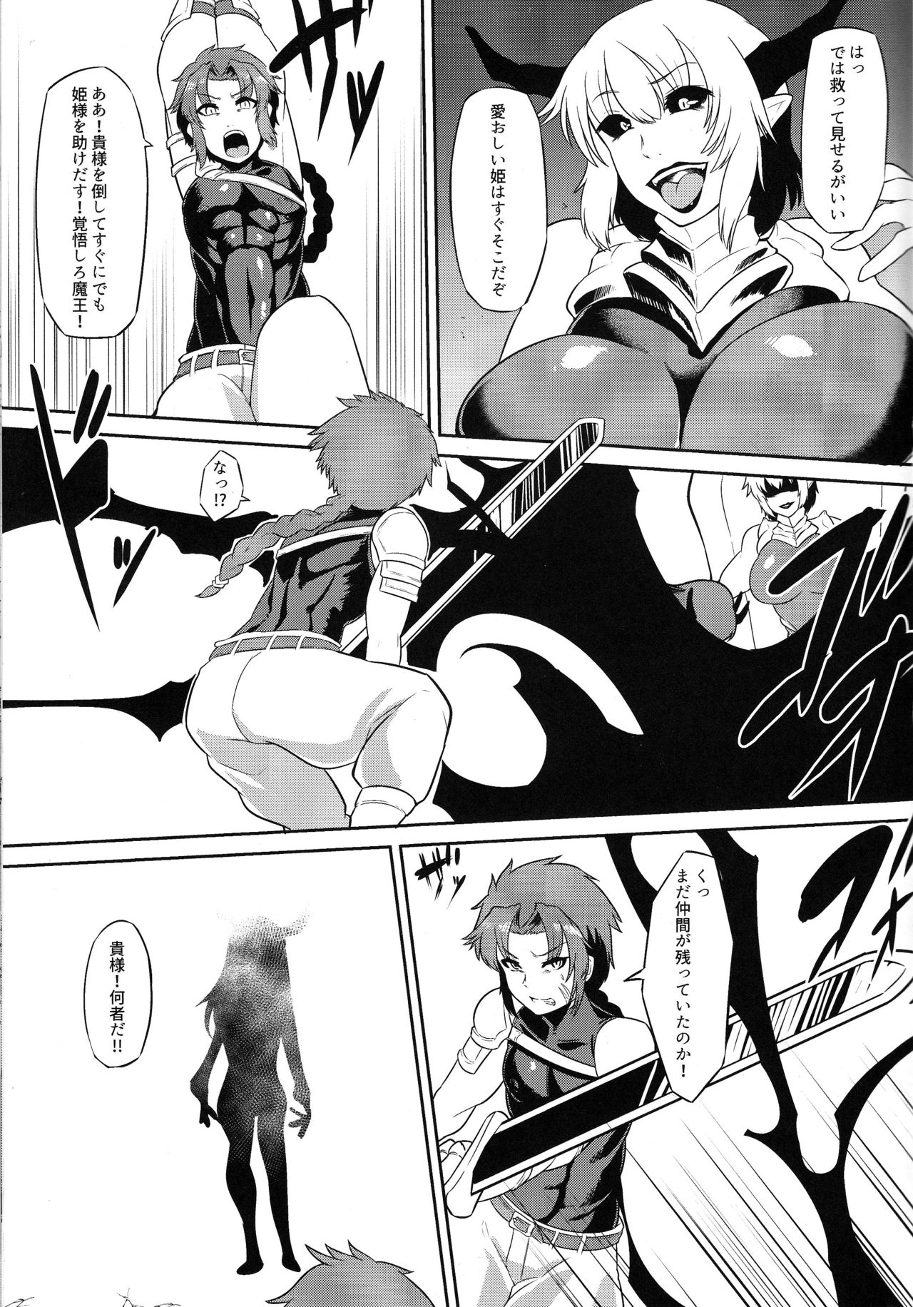 Ohime-sama o Tasuke ni Kita Yuusha-sama ga Akuochi Shita Ohime-sama ni Otosarechau Hon page 4 full