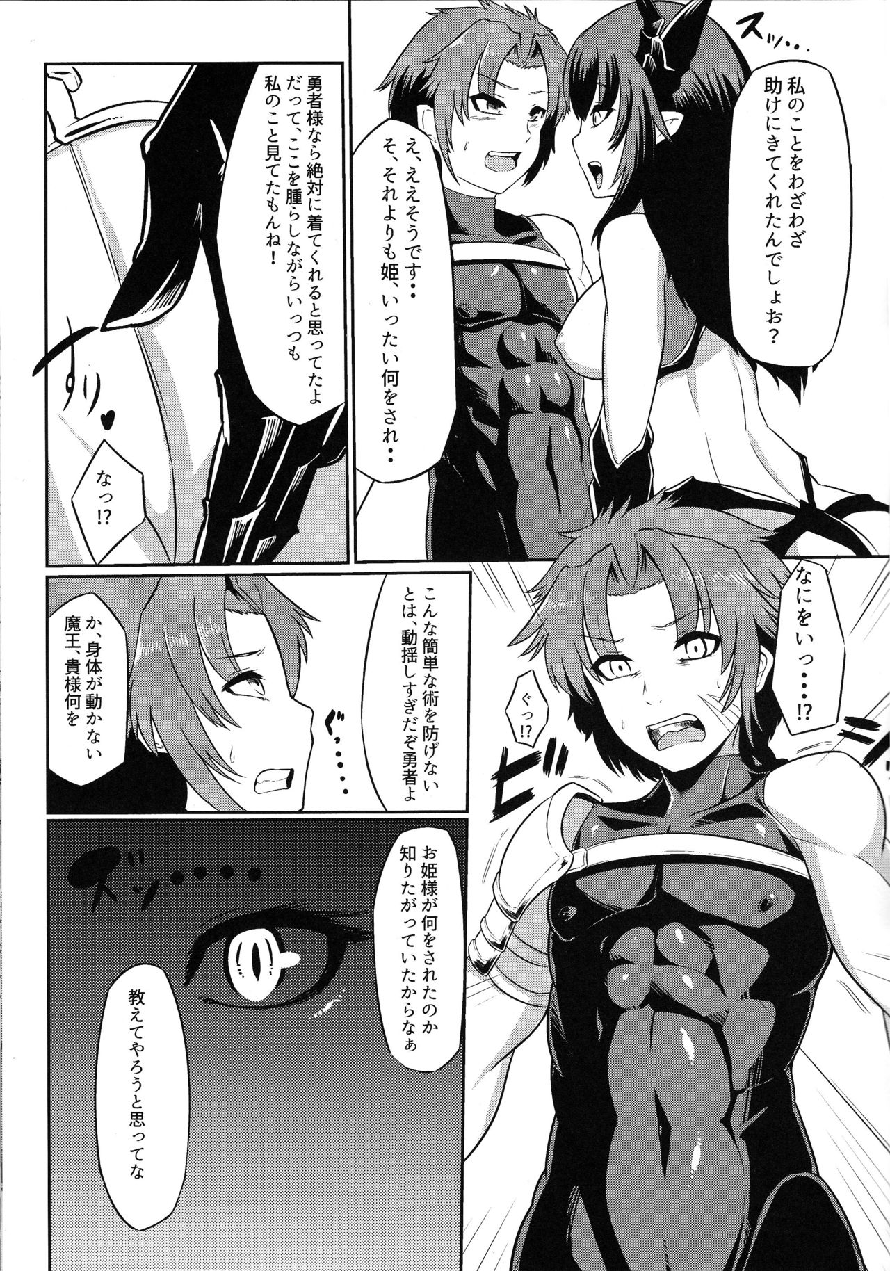 Ohime-sama o Tasuke ni Kita Yuusha-sama ga Akuochi Shita Ohime-sama ni Otosarechau Hon page 6 full