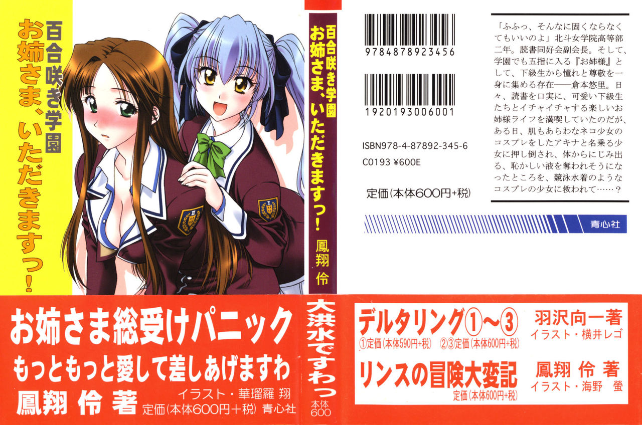 Yurisaki Gakuen Onee-sama, Itadakimasu! page 1 full