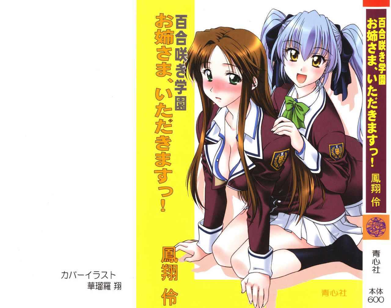 Yurisaki Gakuen Onee-sama, Itadakimasu! page 2 full