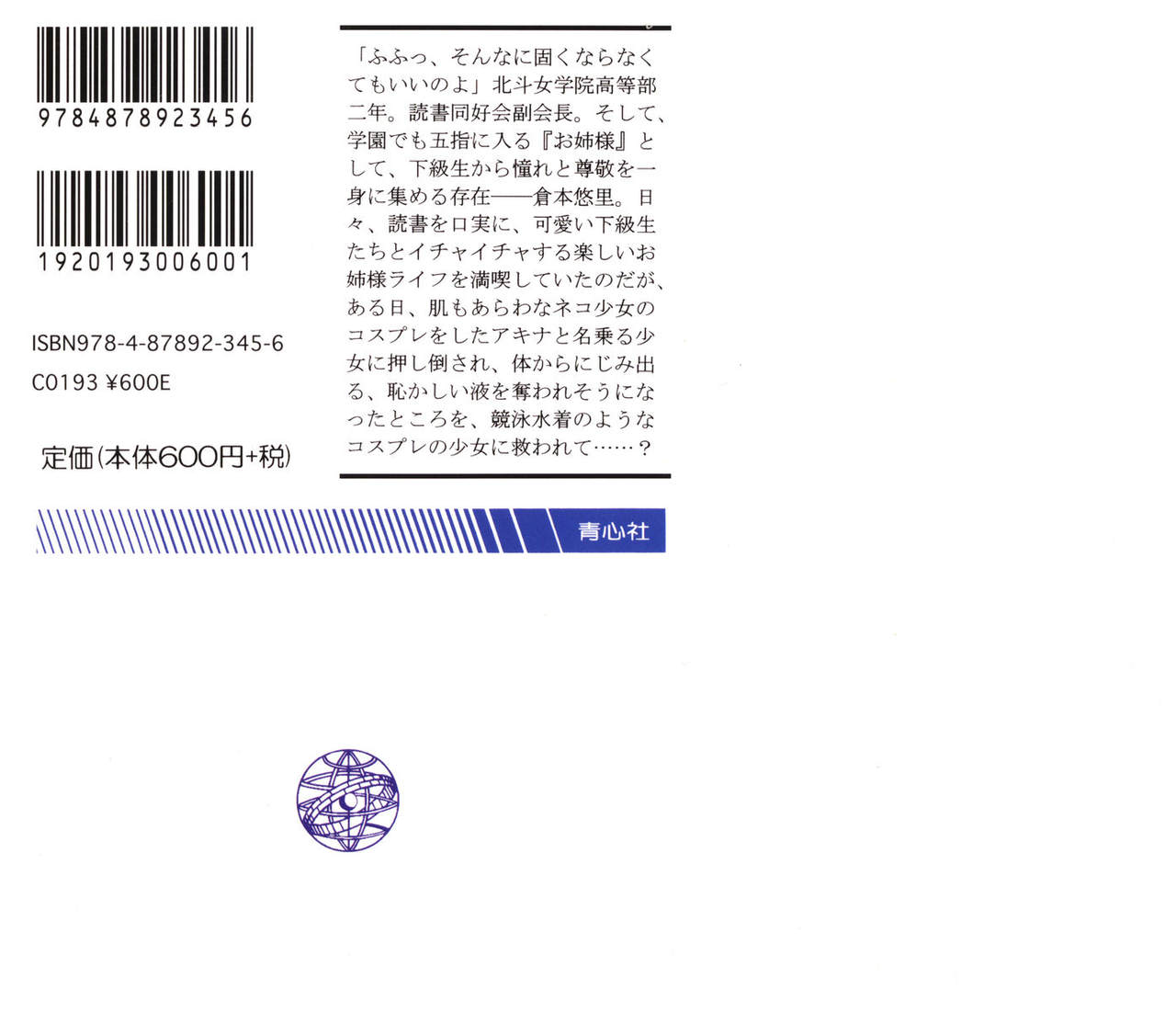 Yurisaki Gakuen Onee-sama, Itadakimasu! page 3 full