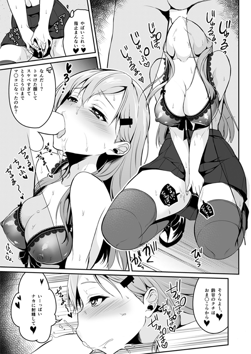 Suzuya wa Sore o Gaman Dekinai page 10 full