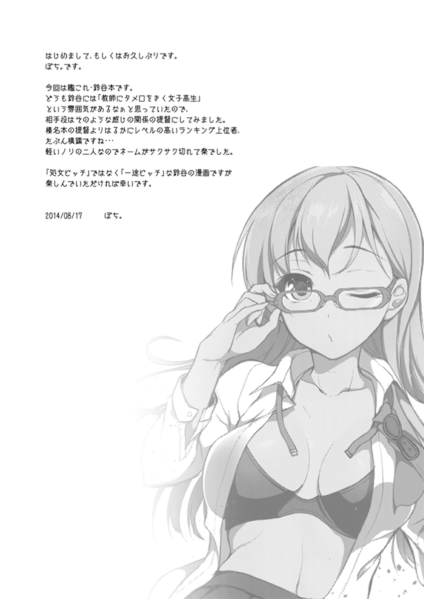 Suzuya wa Sore o Gaman Dekinai page 3 full