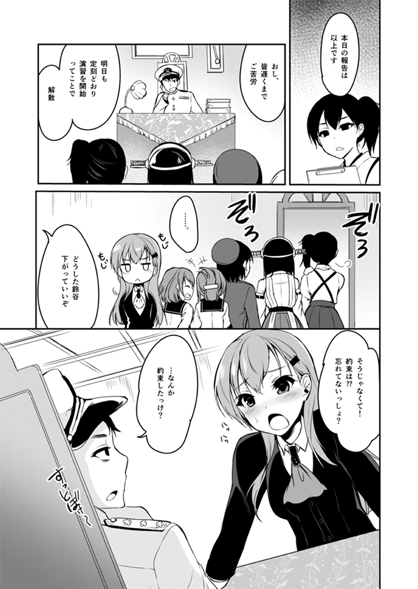 Suzuya wa Sore o Gaman Dekinai page 4 full