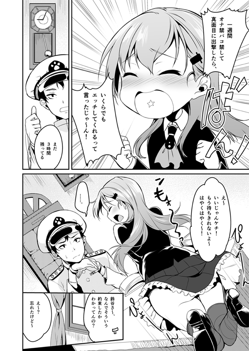 Suzuya wa Sore o Gaman Dekinai page 5 full