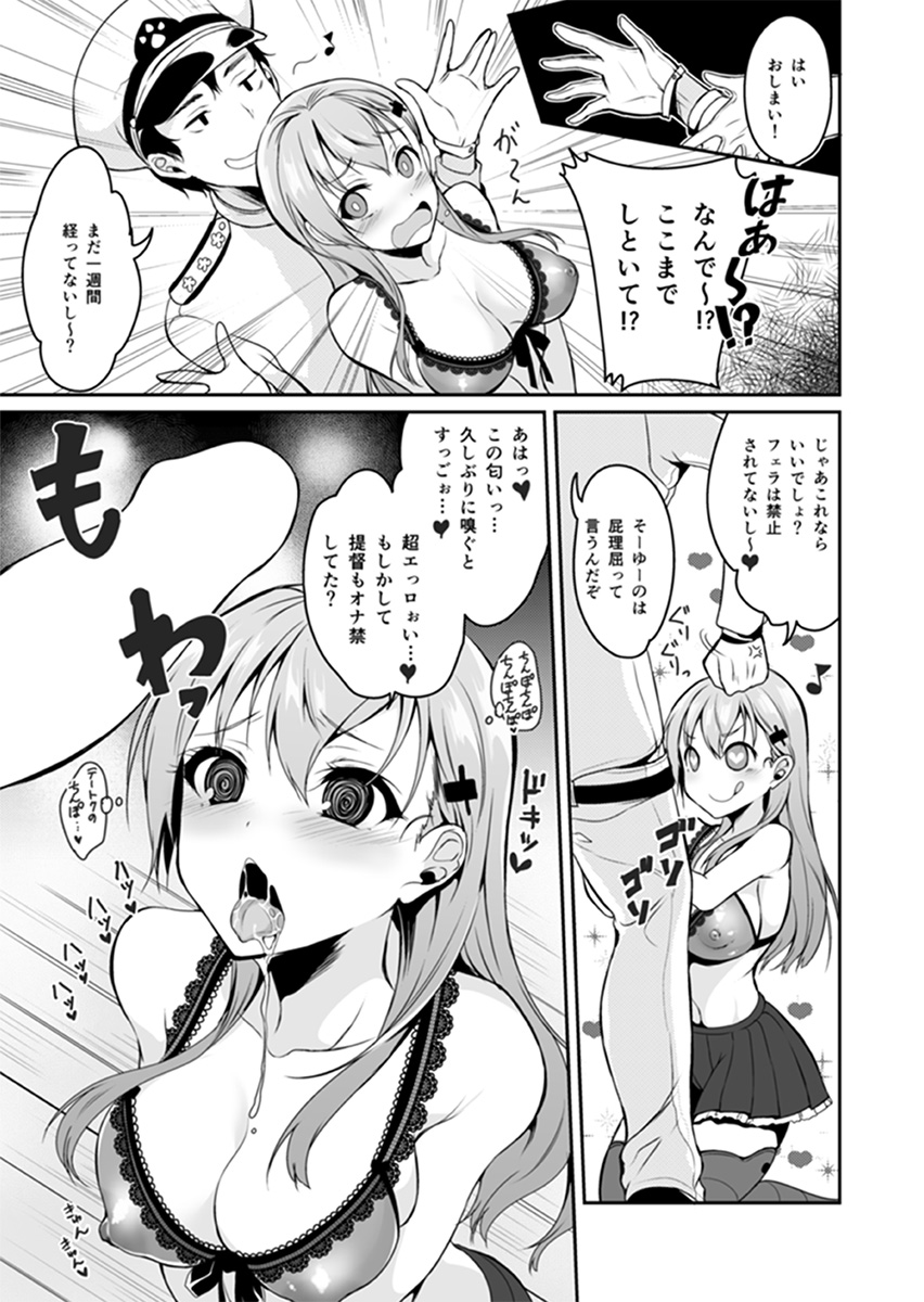 Suzuya wa Sore o Gaman Dekinai page 8 full