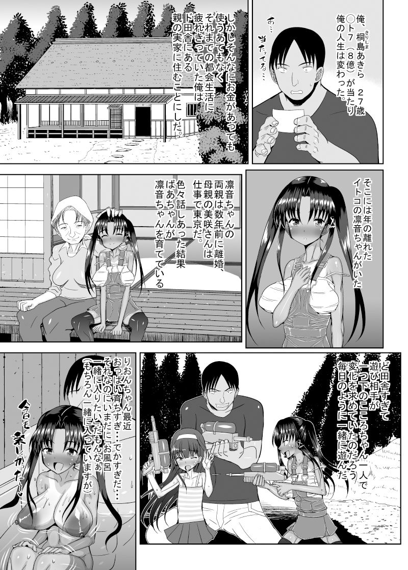 Inaka Musume to Seikou page 4 full