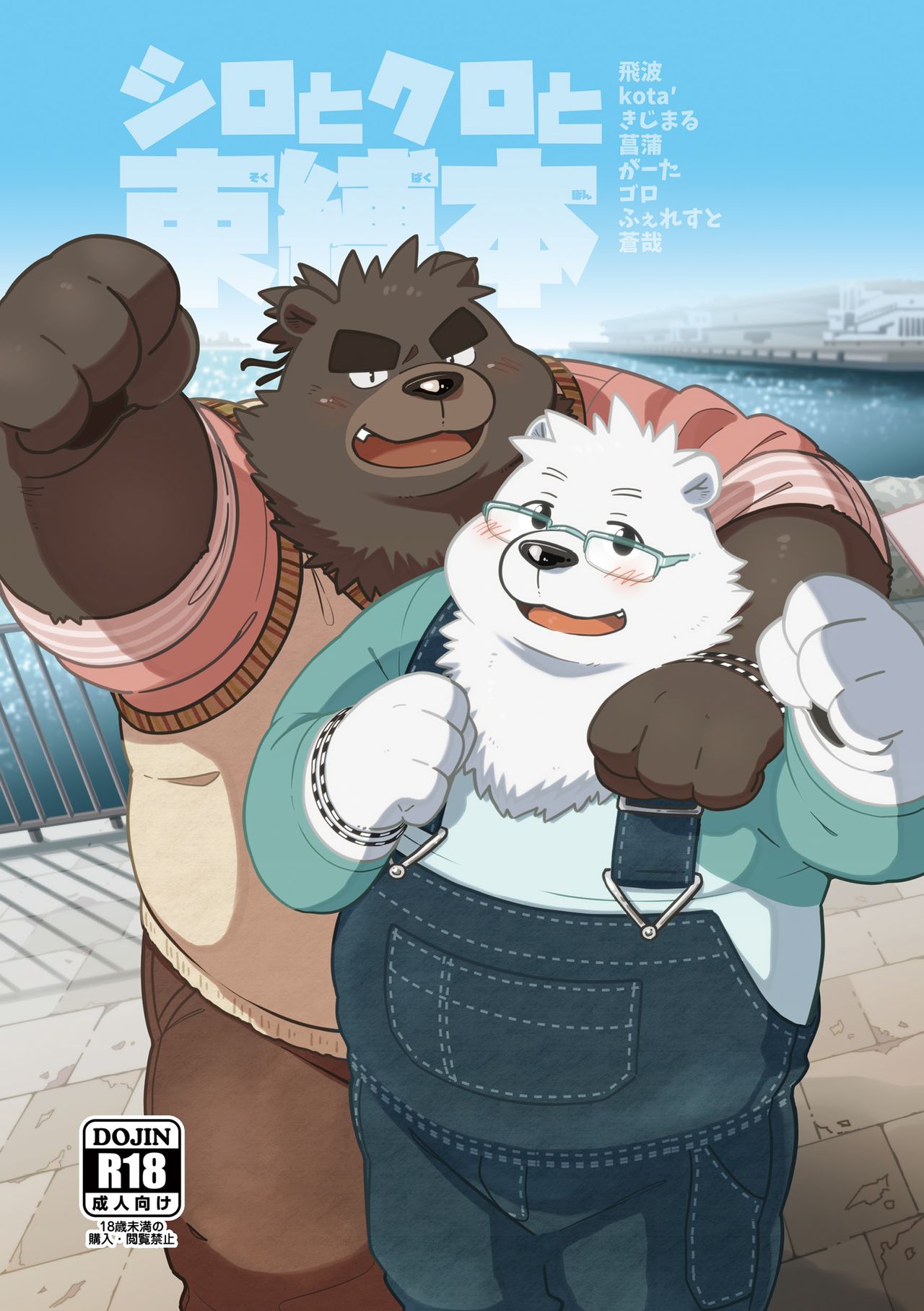 Shiro to Kuro to Sokubakubon page 1 full