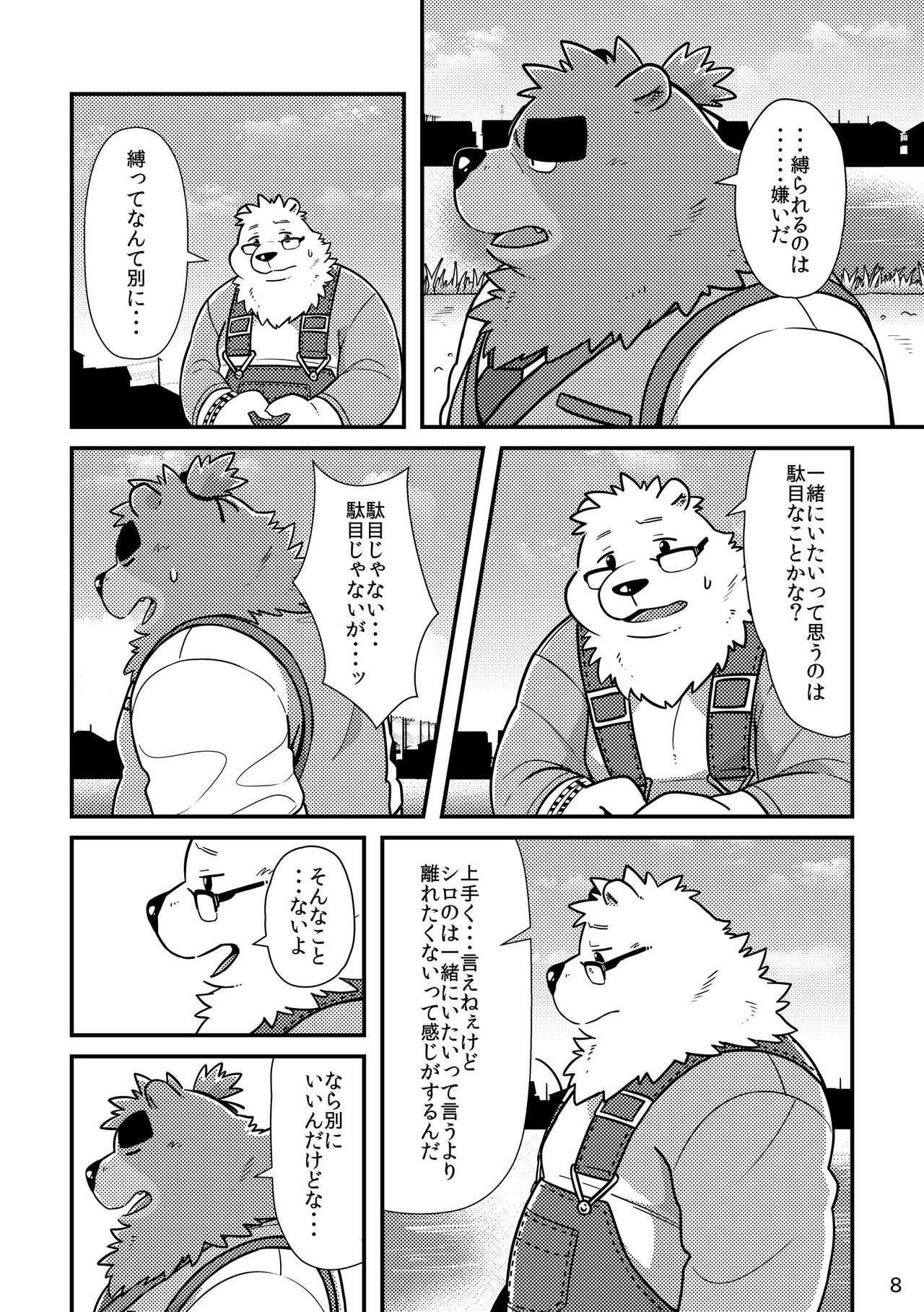 Shiro to Kuro to Sokubakubon page 10 full