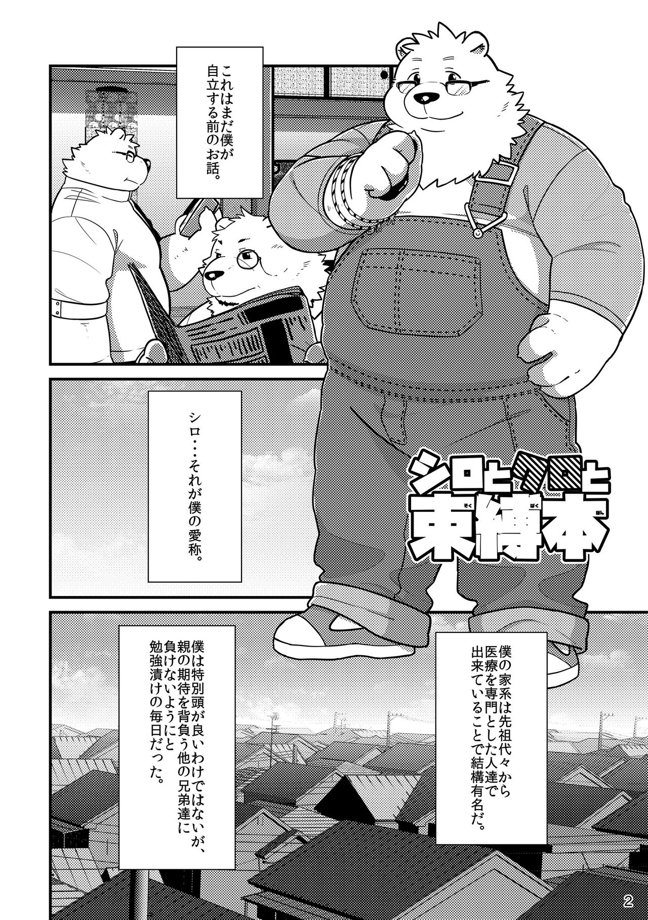 Shiro to Kuro to Sokubakubon page 4 full