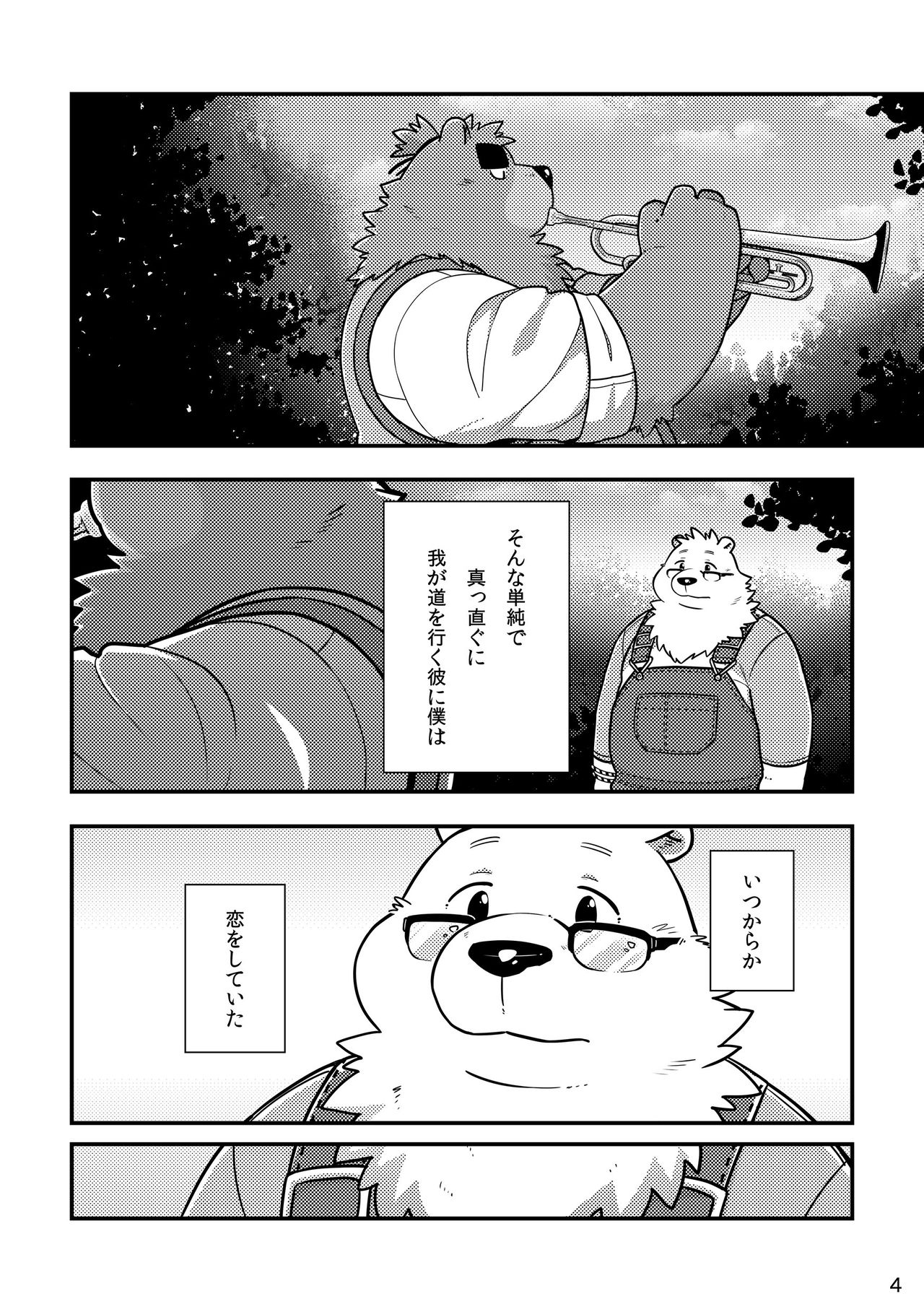 Shiro to Kuro to Sokubakubon page 6 full