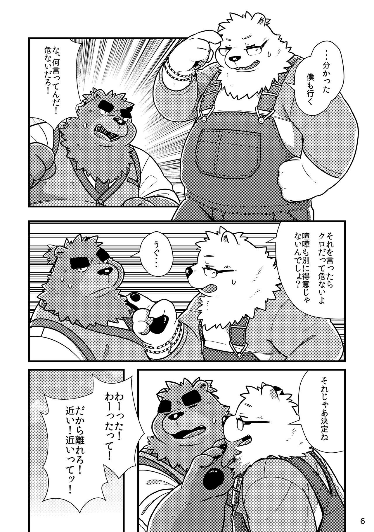 Shiro to Kuro to Sokubakubon page 8 full