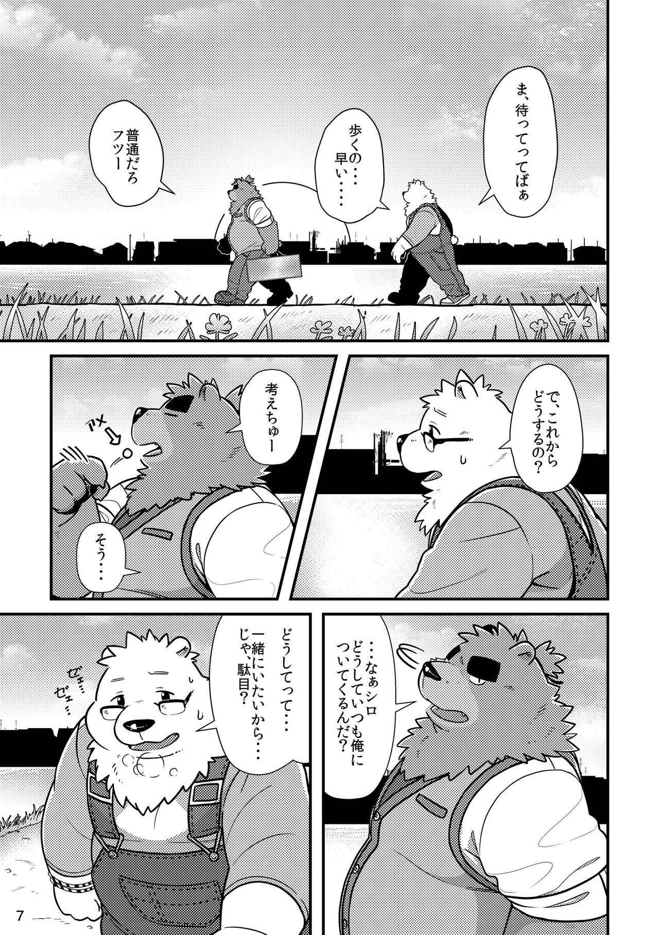 Shiro to Kuro to Sokubakubon page 9 full