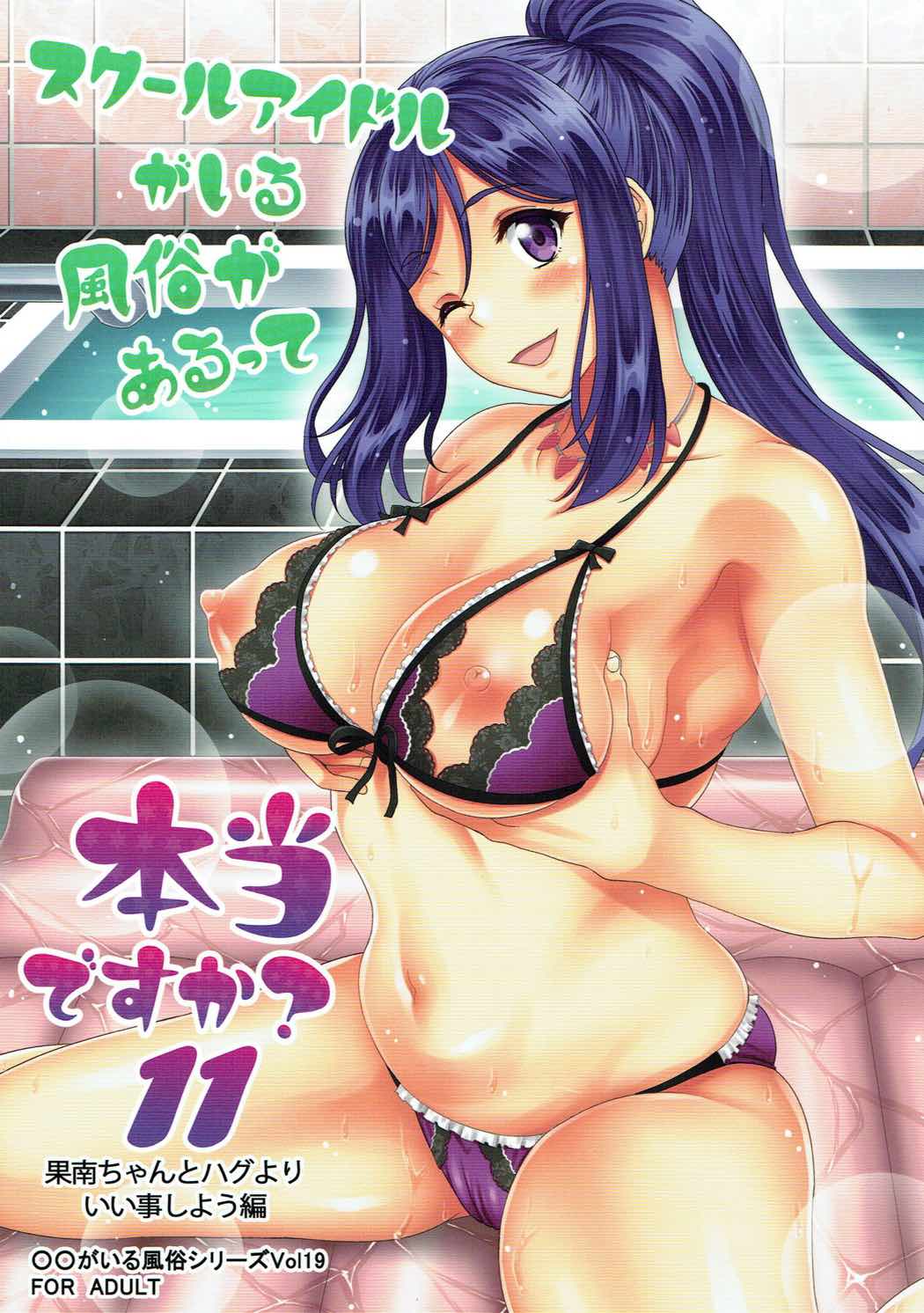 School Idol ga Iru Fuuzoku ga Arutte Hontou desu ka? 11 Kanan-chan to Hug yori Ii Koto Shiyou Hen page 1 full