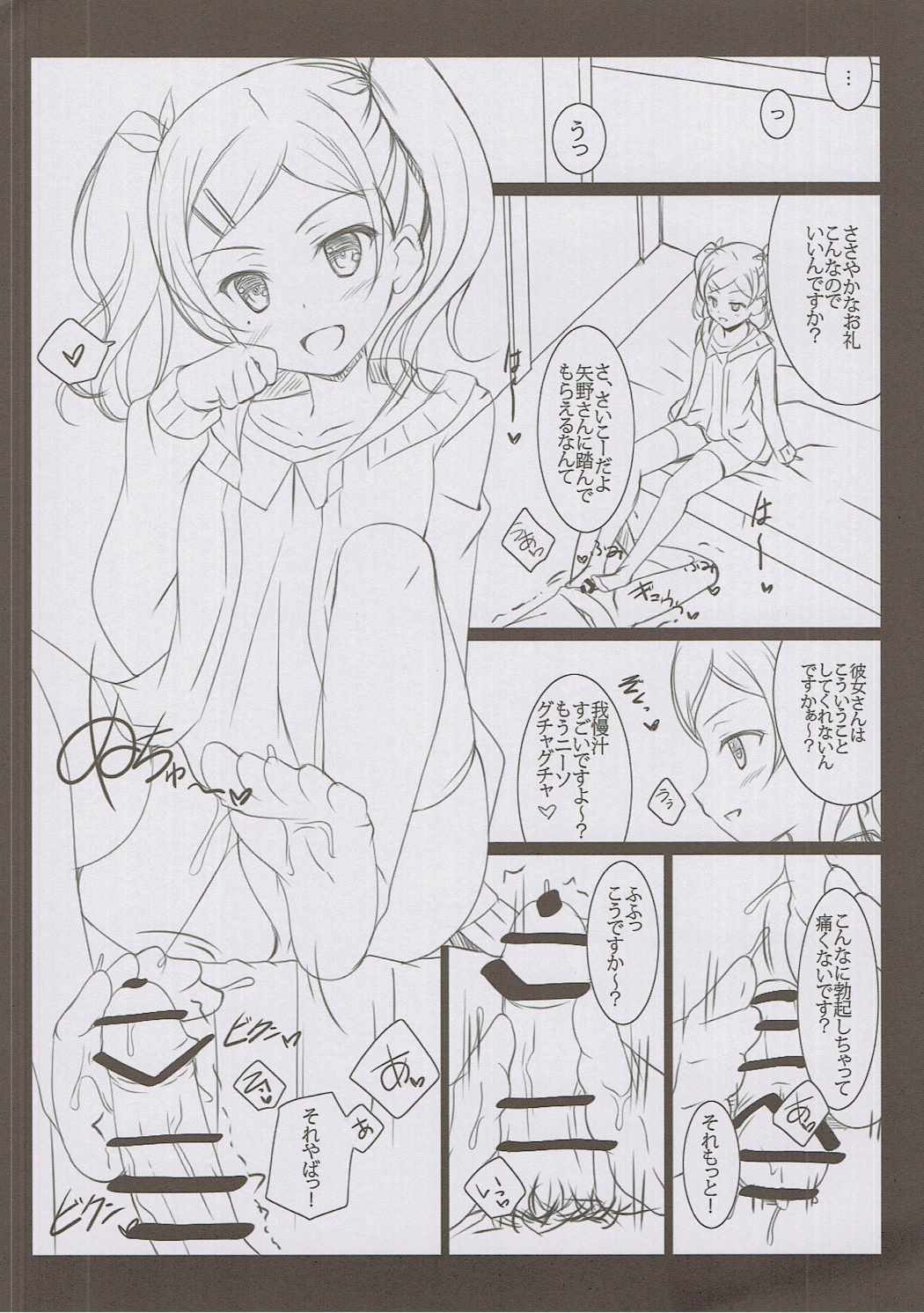 SHIROSHIRO page 4 full