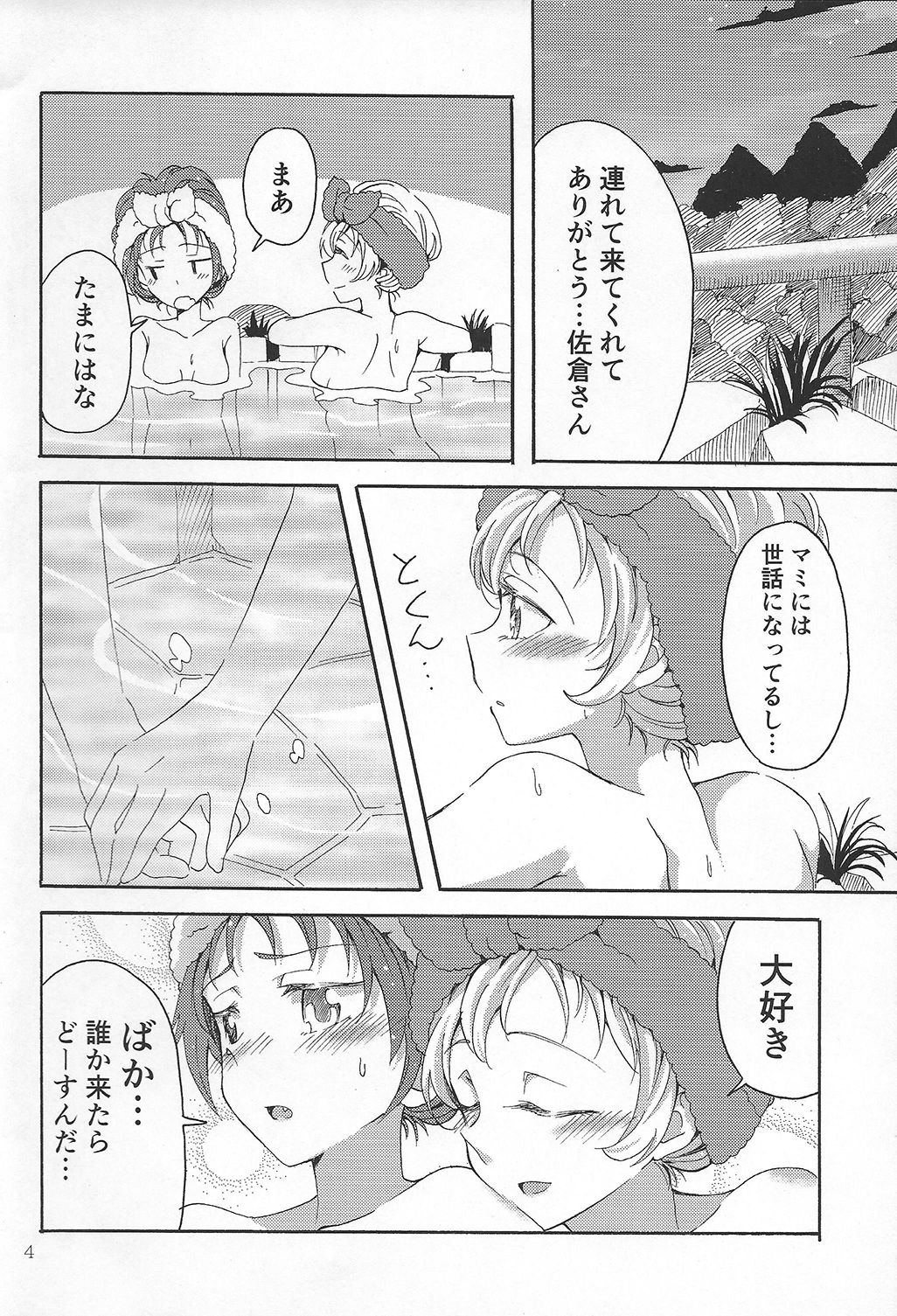 MamiAn! Seikatsu! 4 page 3 full