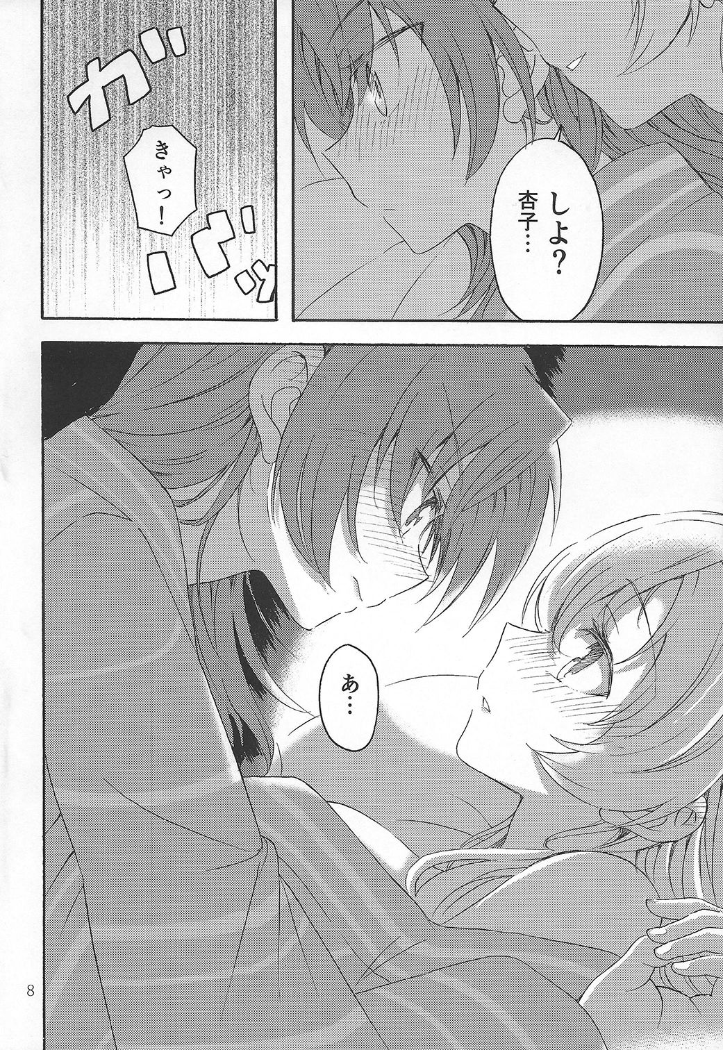 MamiAn! Seikatsu! 4 page 7 full