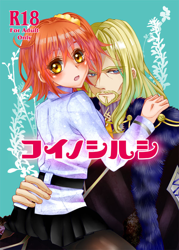 Koi no Shirushi page 1 full