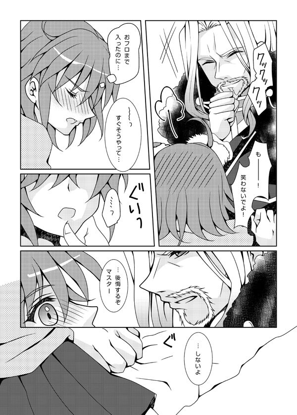 Koi no Shirushi page 3 full