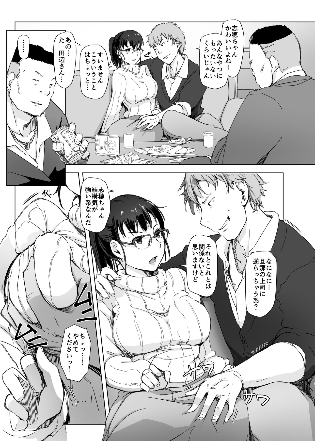 Tsuma to Charao ga Kieta NTR Bedroom+ Kahitsu Ban page 10 full