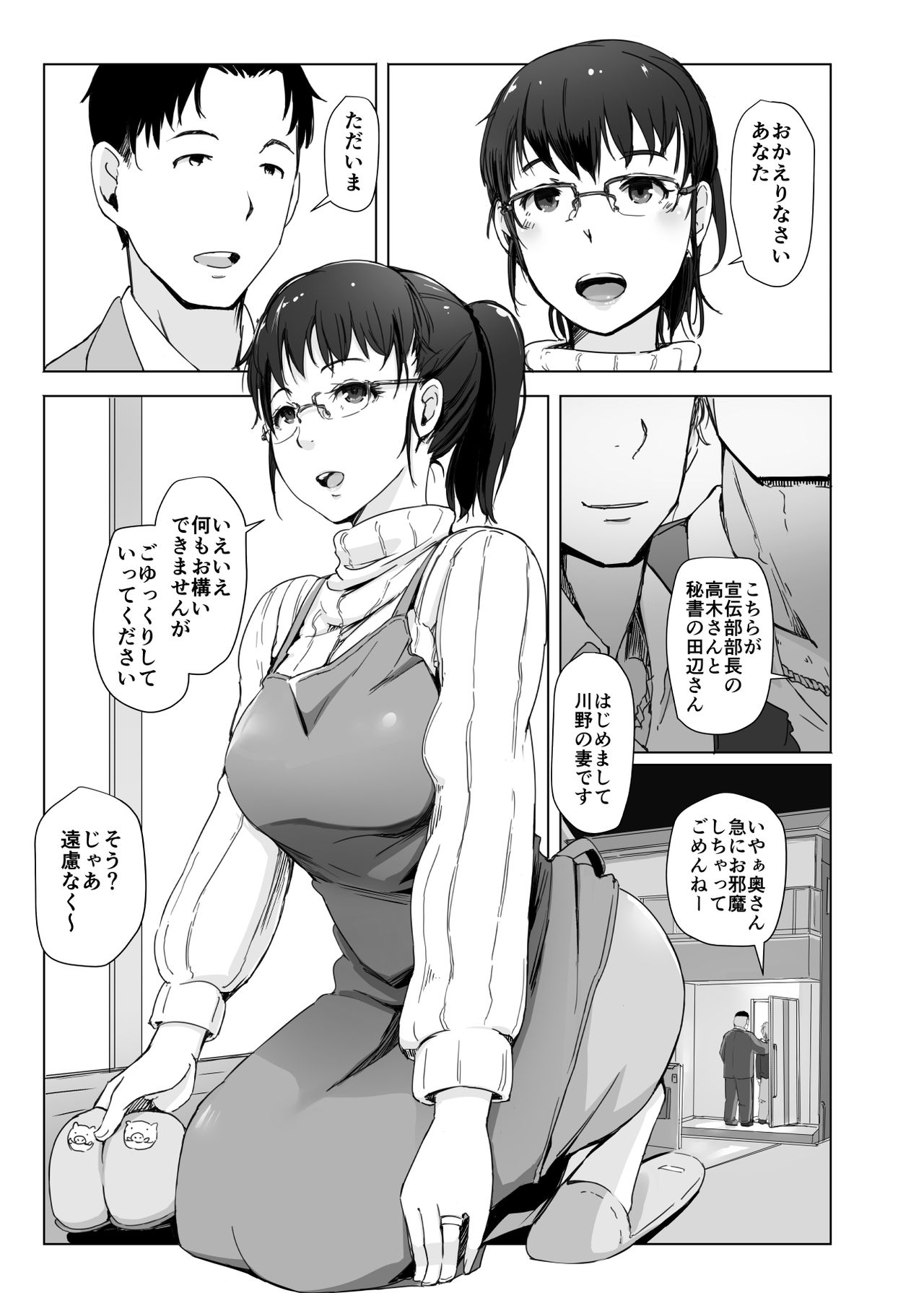 Tsuma to Charao ga Kieta NTR Bedroom+ Kahitsu Ban page 8 full