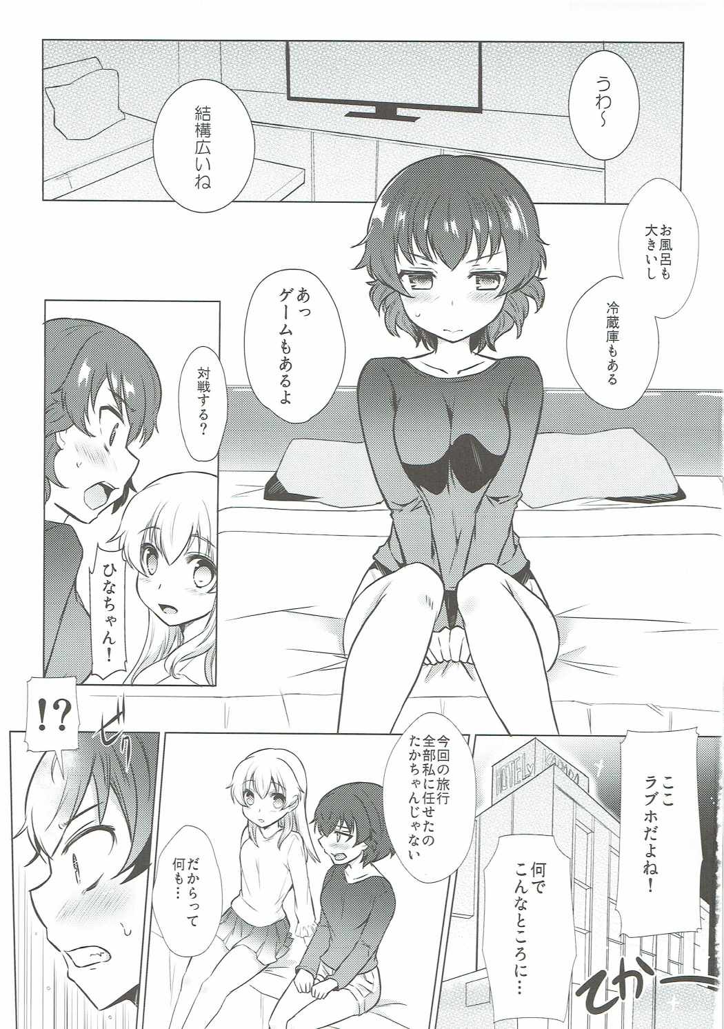 Watashi to Hina-chan page 2 full