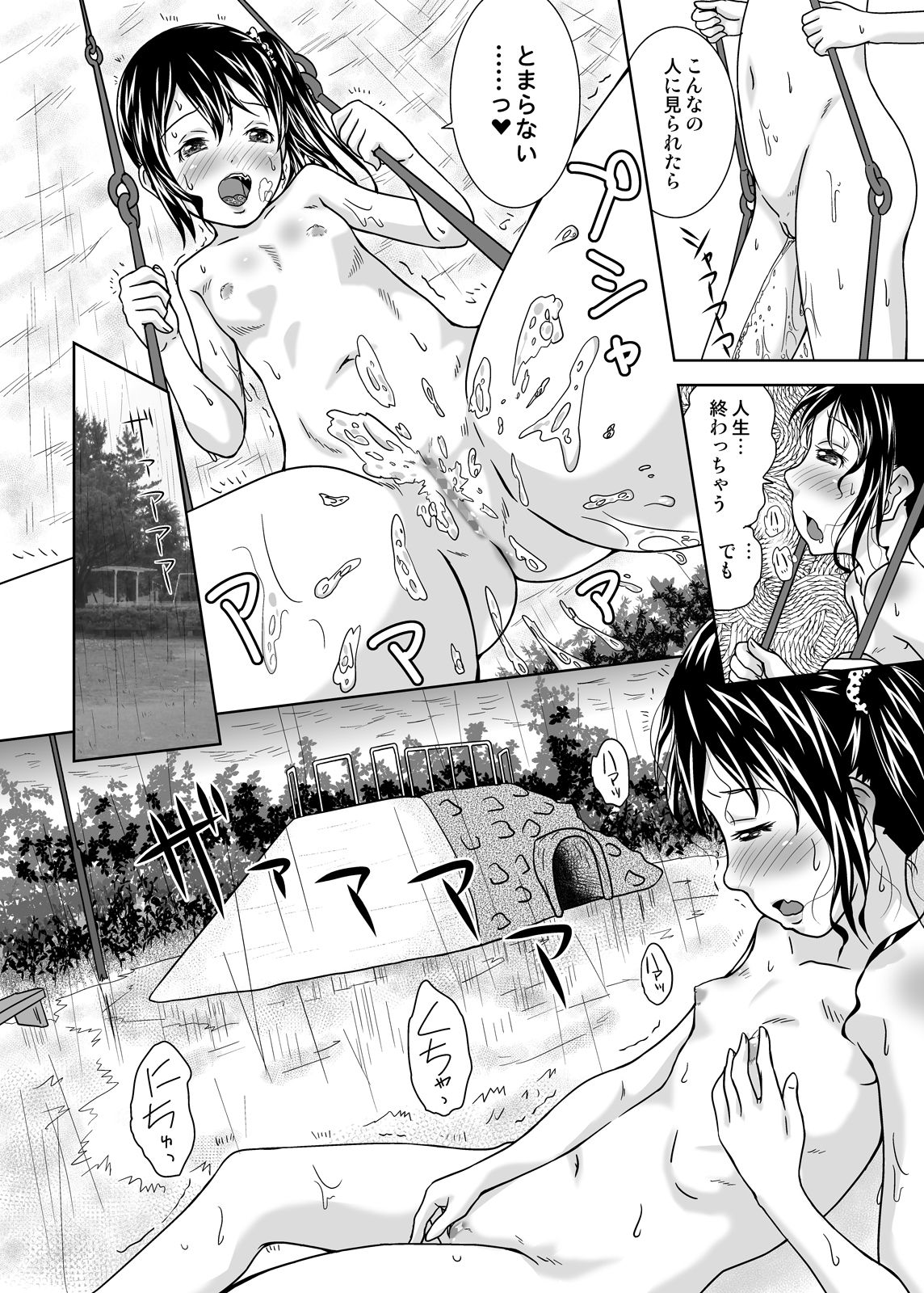 Roshutsukko Haruka no Bousou Dai Ni Ya page 8 full