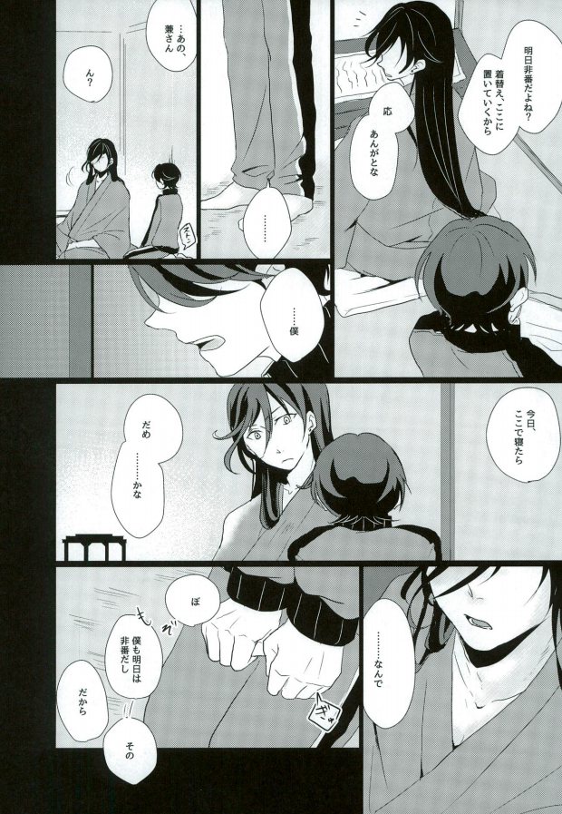 Slow Starter page 6 full