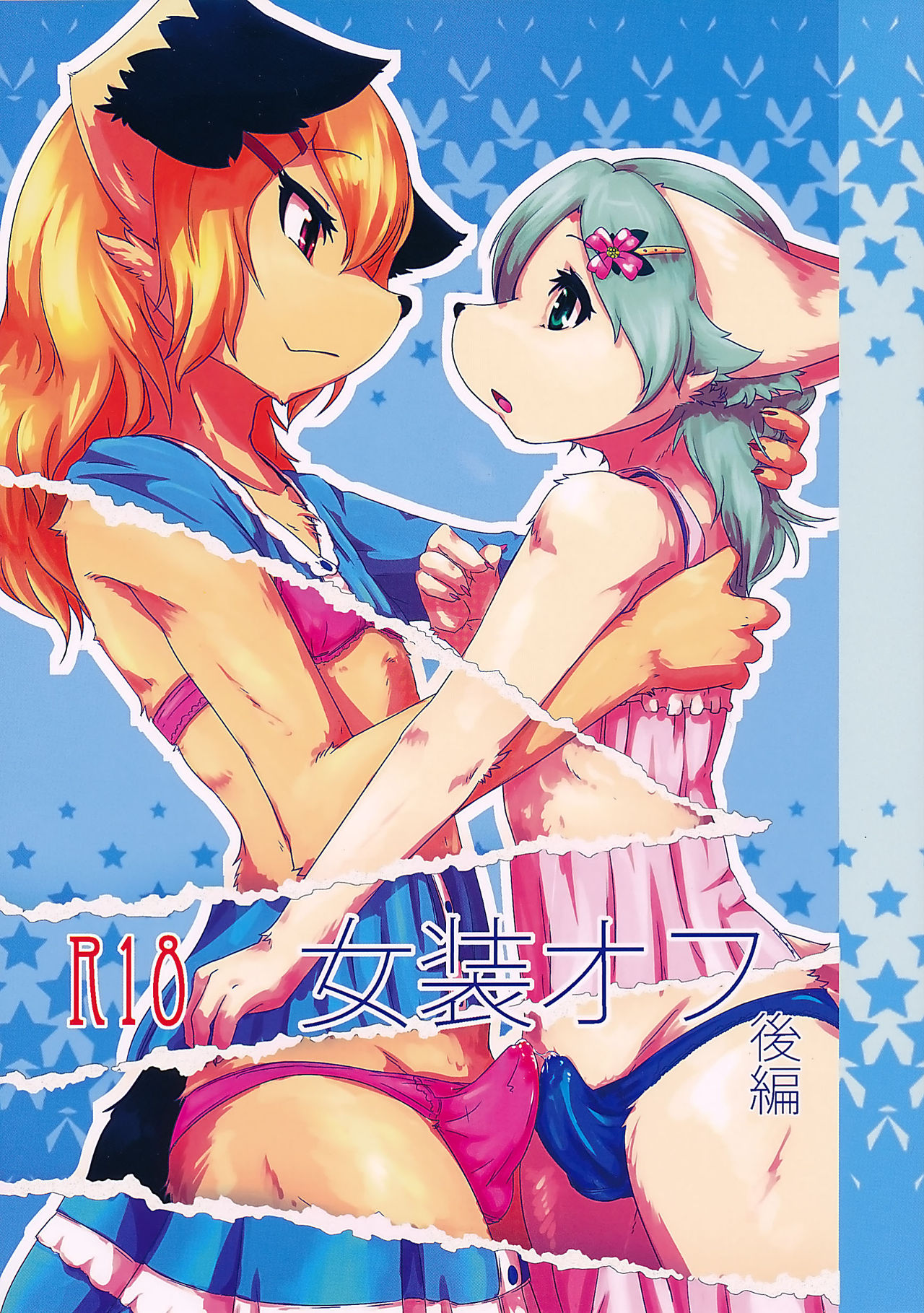 Josou Off Kouhen page 1 full