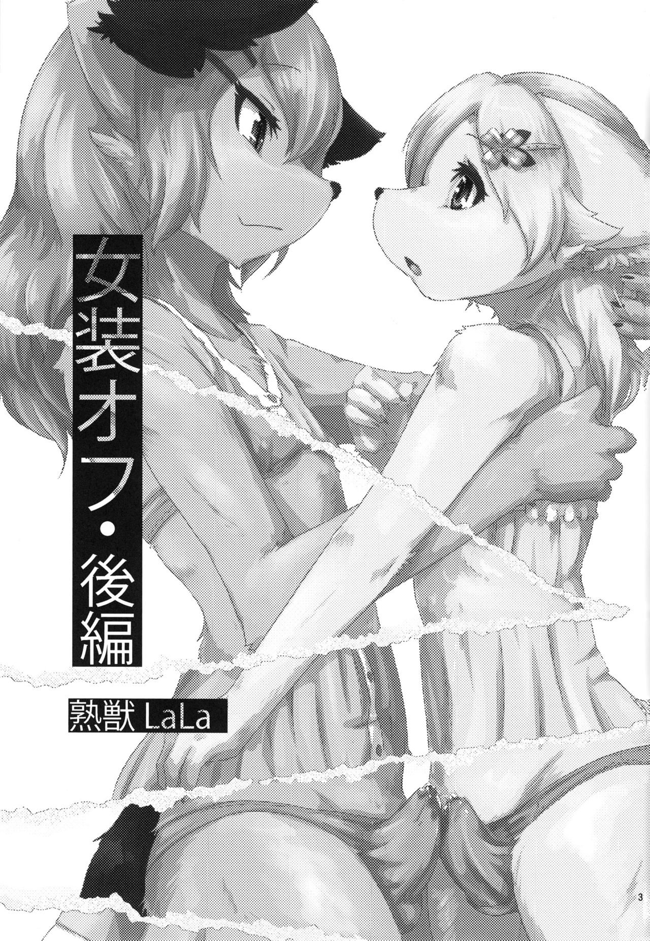 Josou Off Kouhen page 2 full