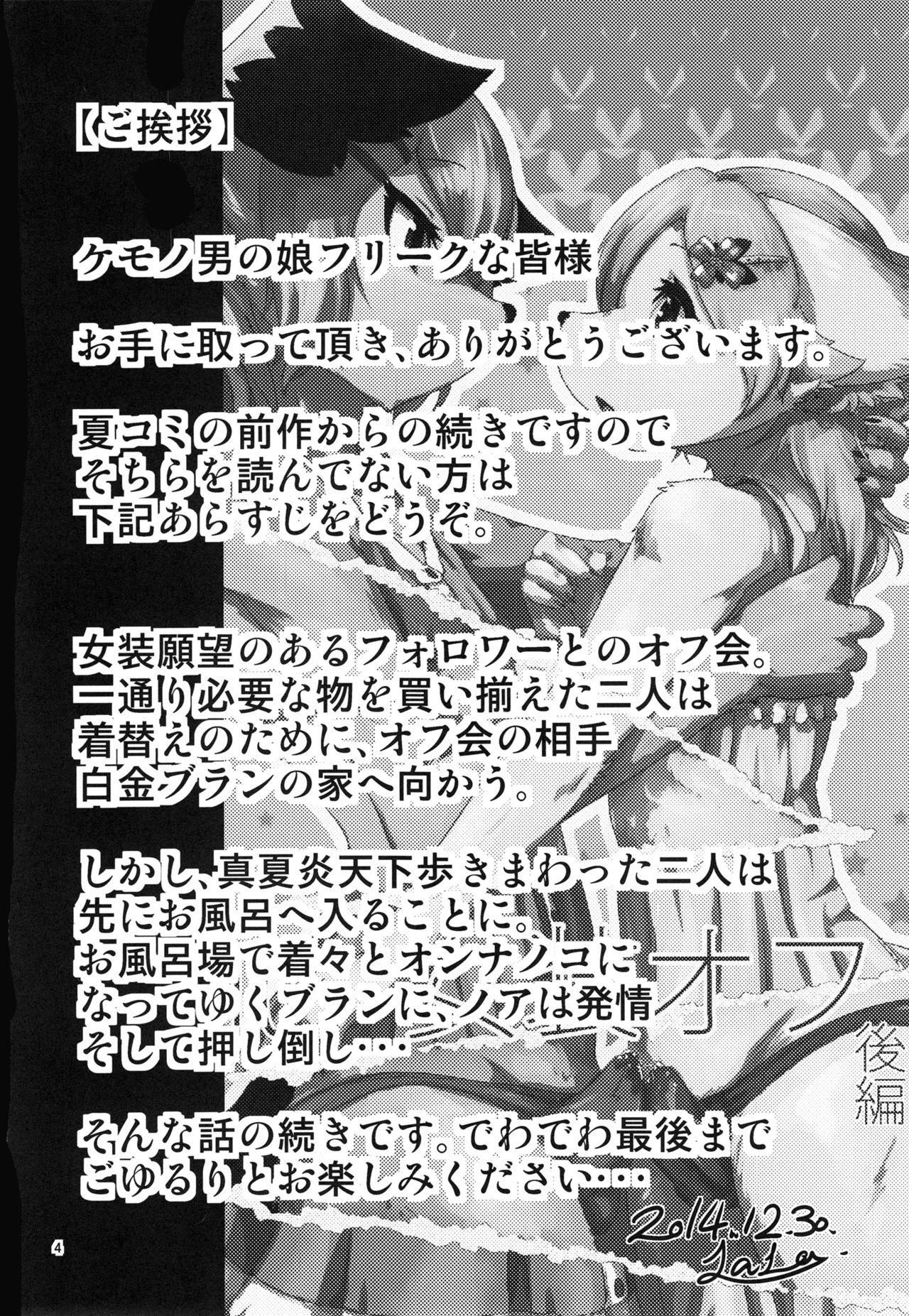 Josou Off Kouhen page 3 full