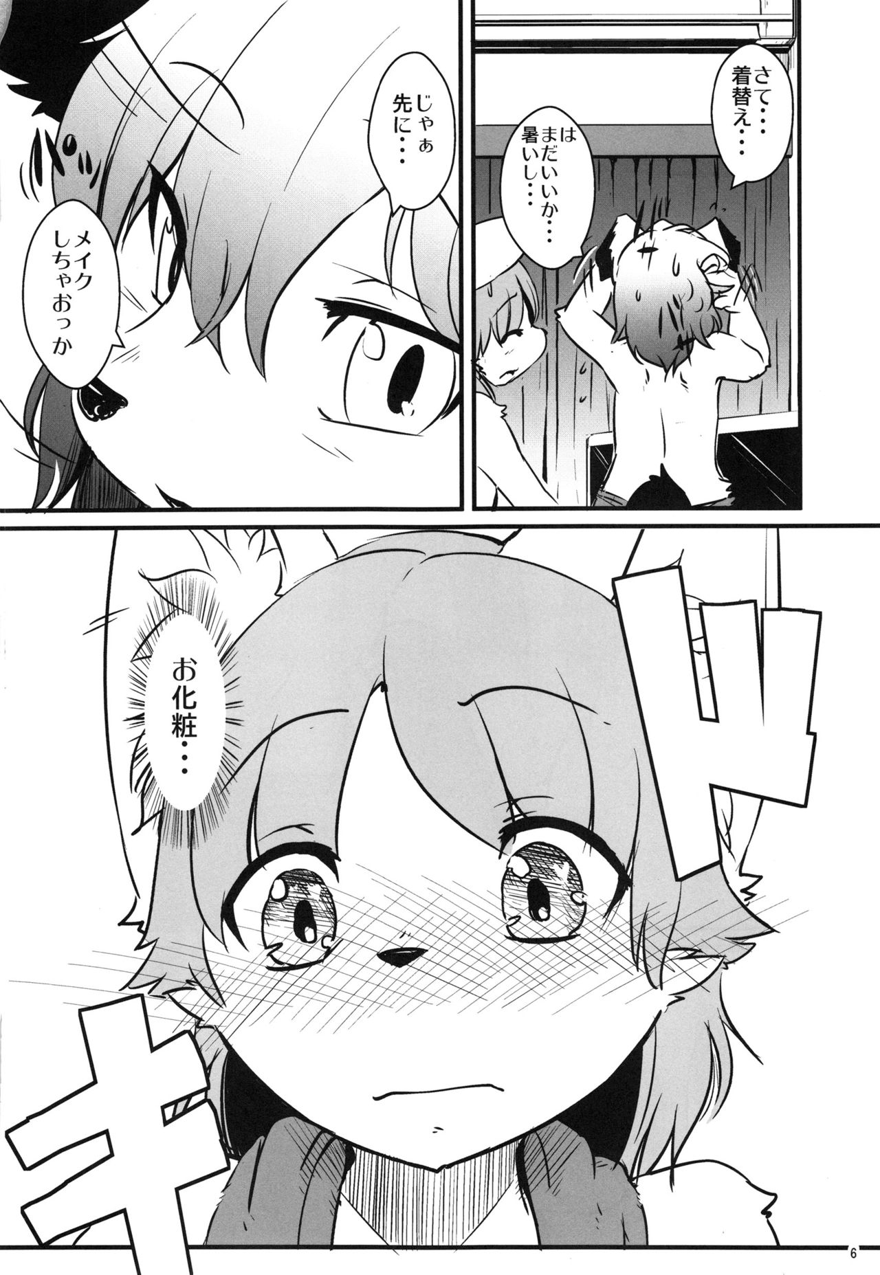 Josou Off Kouhen page 5 full