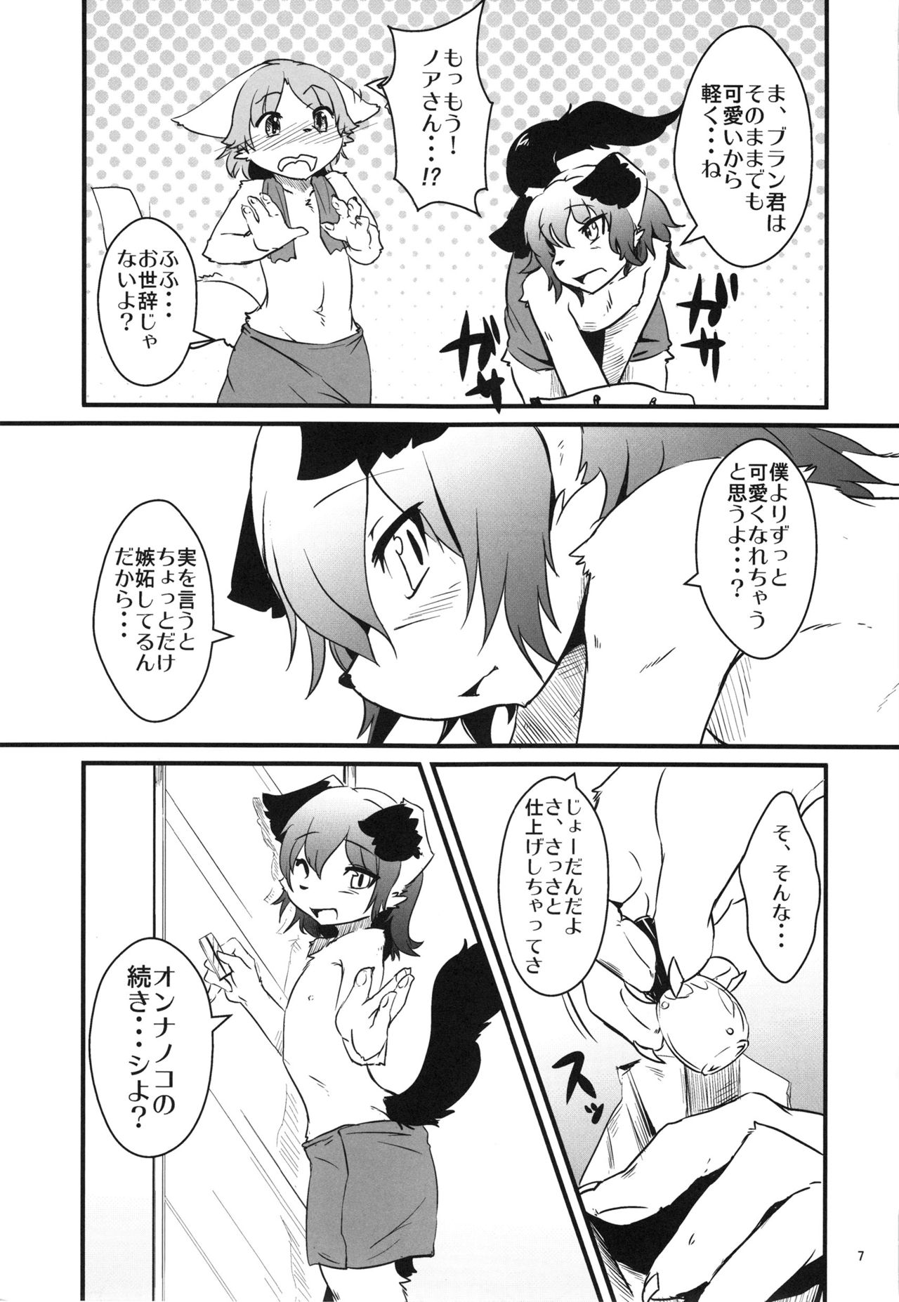 Josou Off Kouhen page 6 full