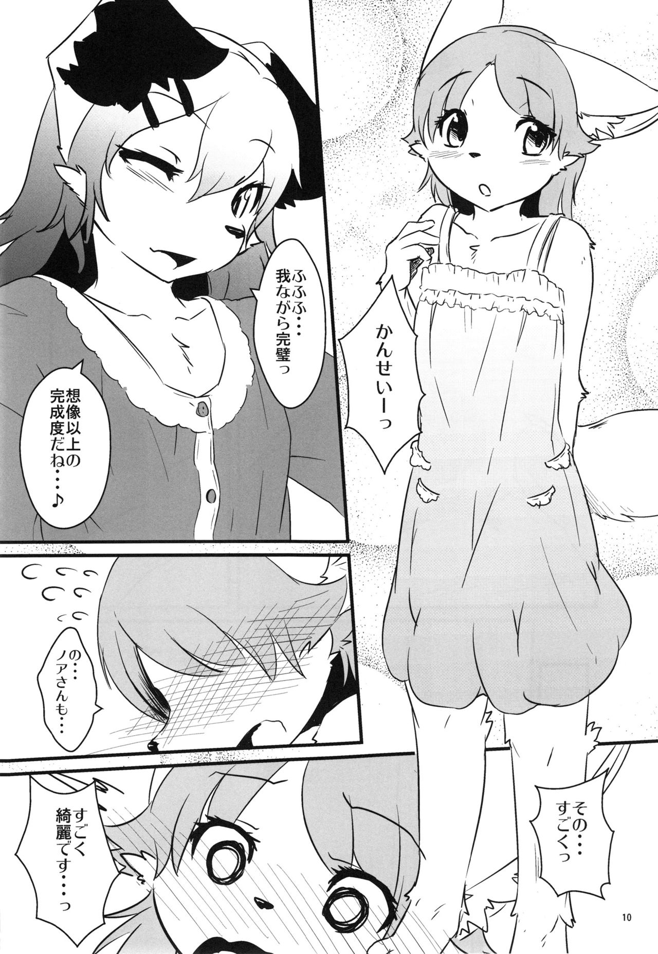 Josou Off Kouhen page 9 full
