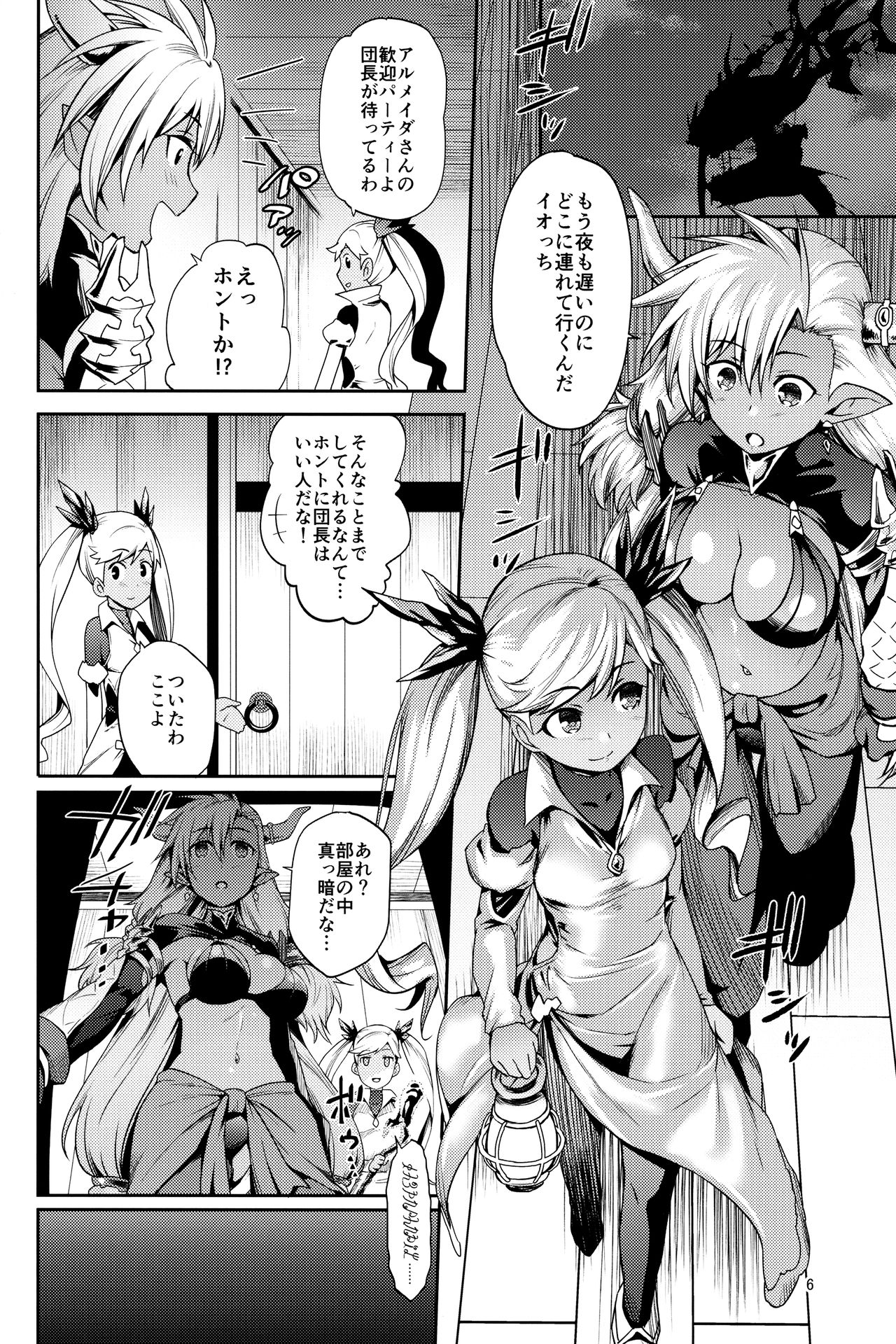 Kasshoku no Utage page 5 full