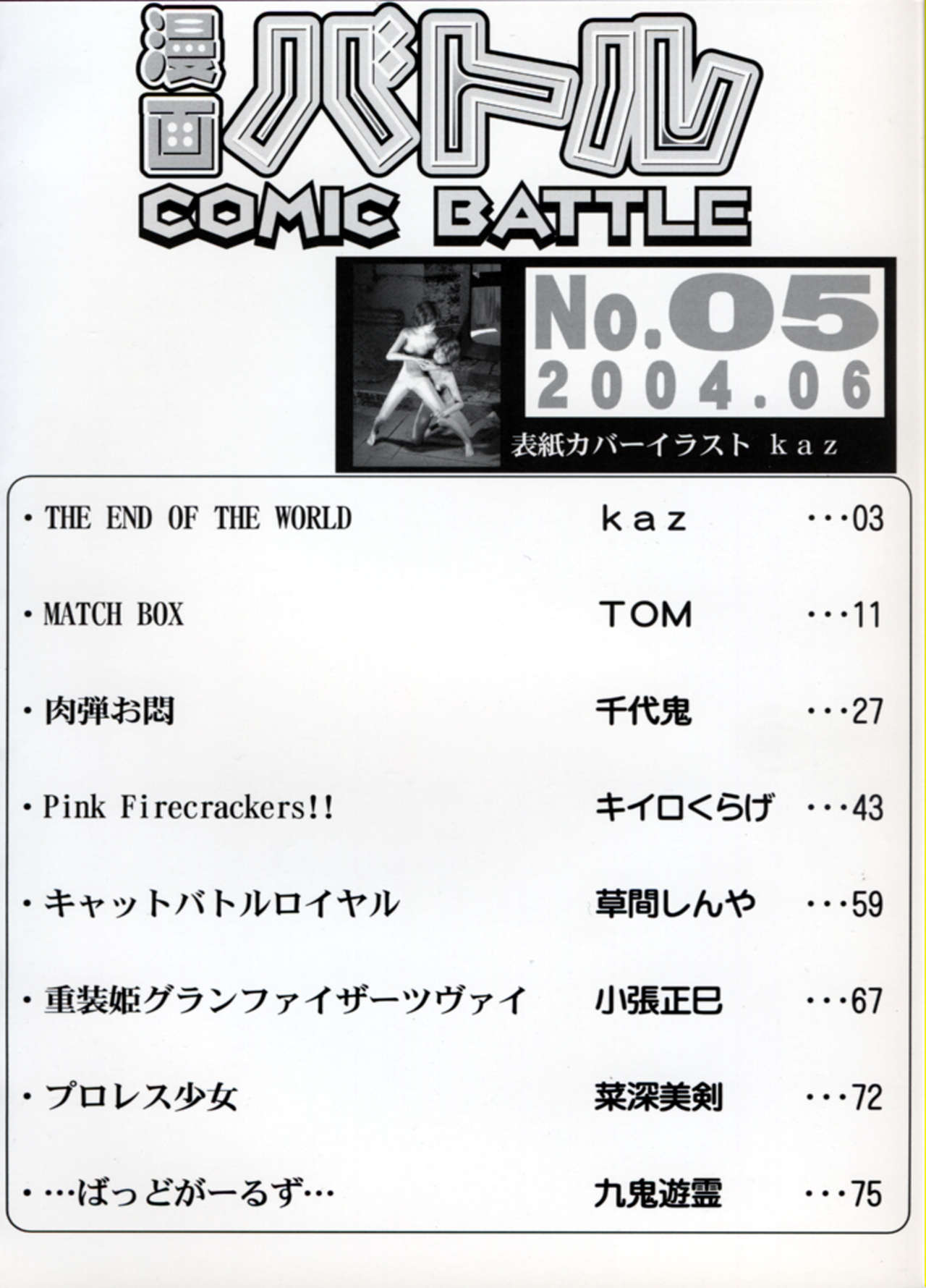 Manga Battle Volume 5 page 2 full