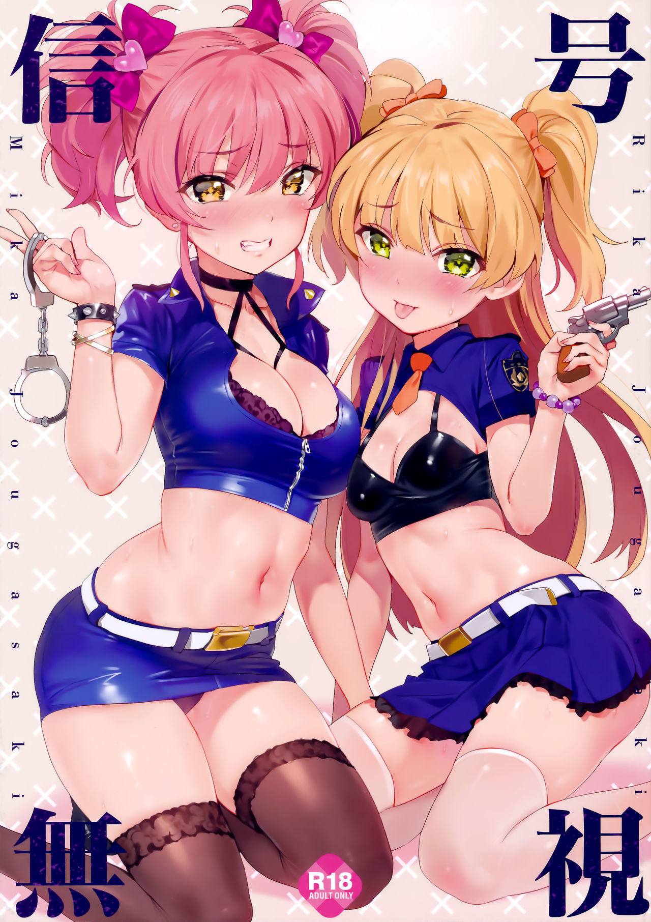 Shingou Mushi page 1 full